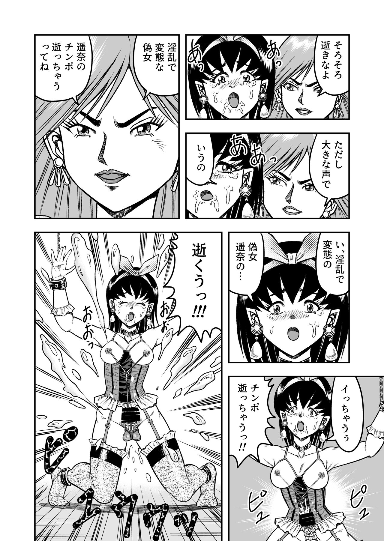 OwnWillボクがアタシになったとき 総集編 - Page 82