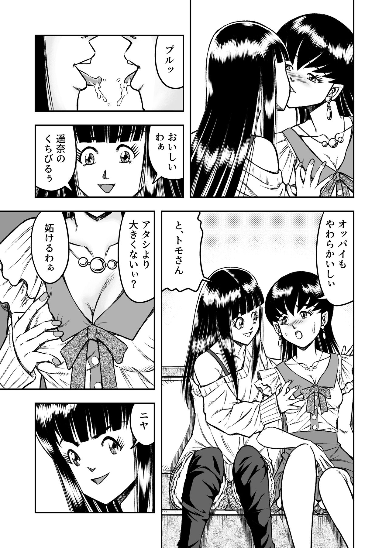 OwnWillボクがアタシになったとき 総集編 - Page 91