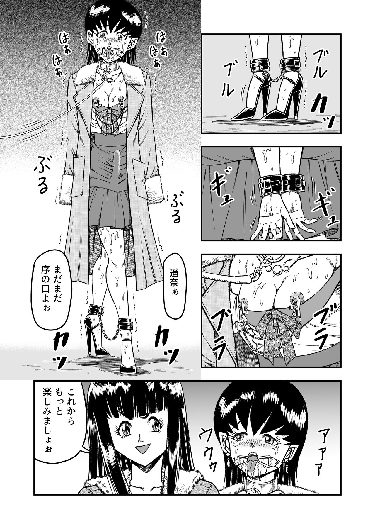 OwnWillボクがアタシになったとき 総集編 - Page 97