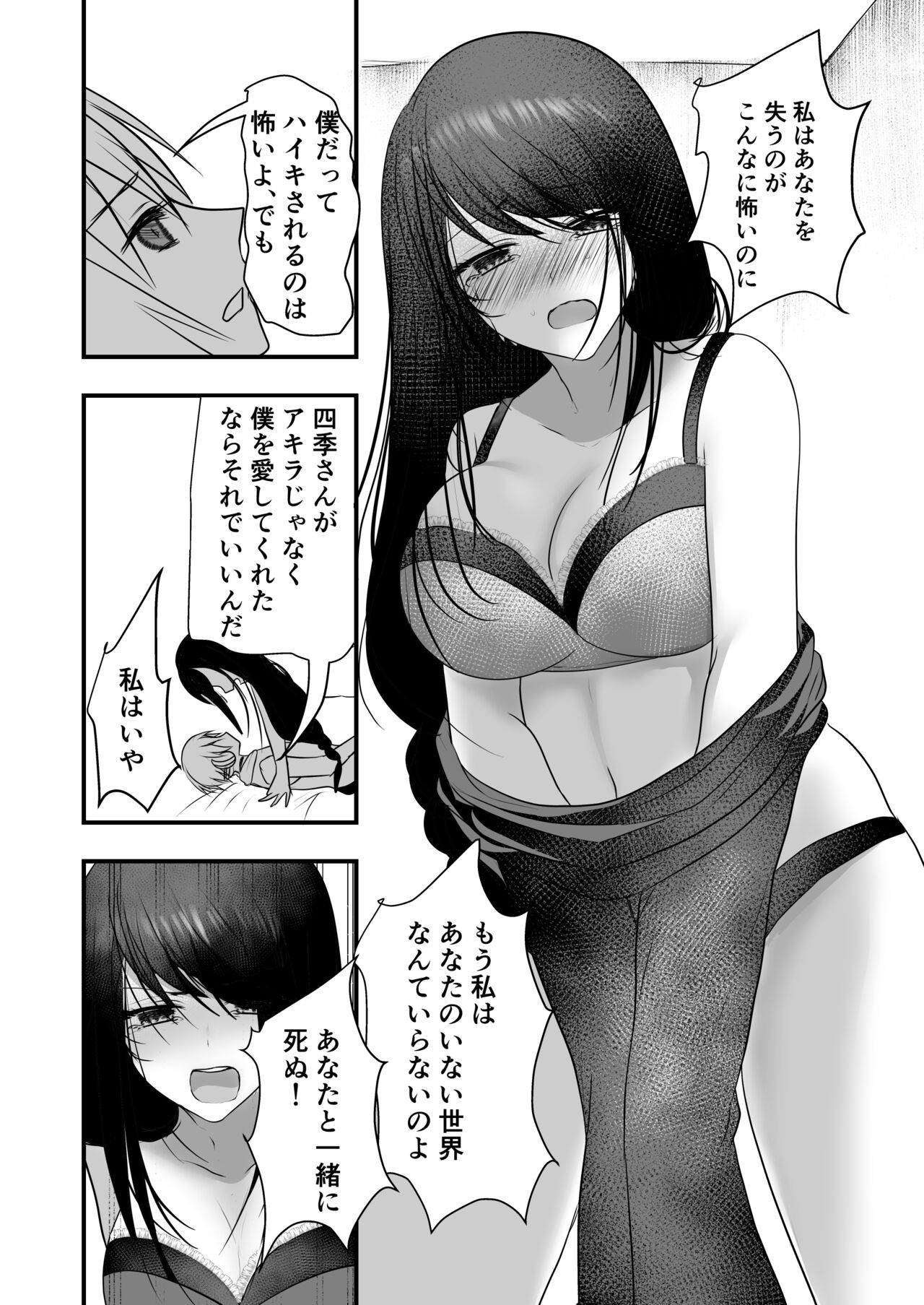 仄暗いおねえさんにいっぱい愛される【下】 - Page 9