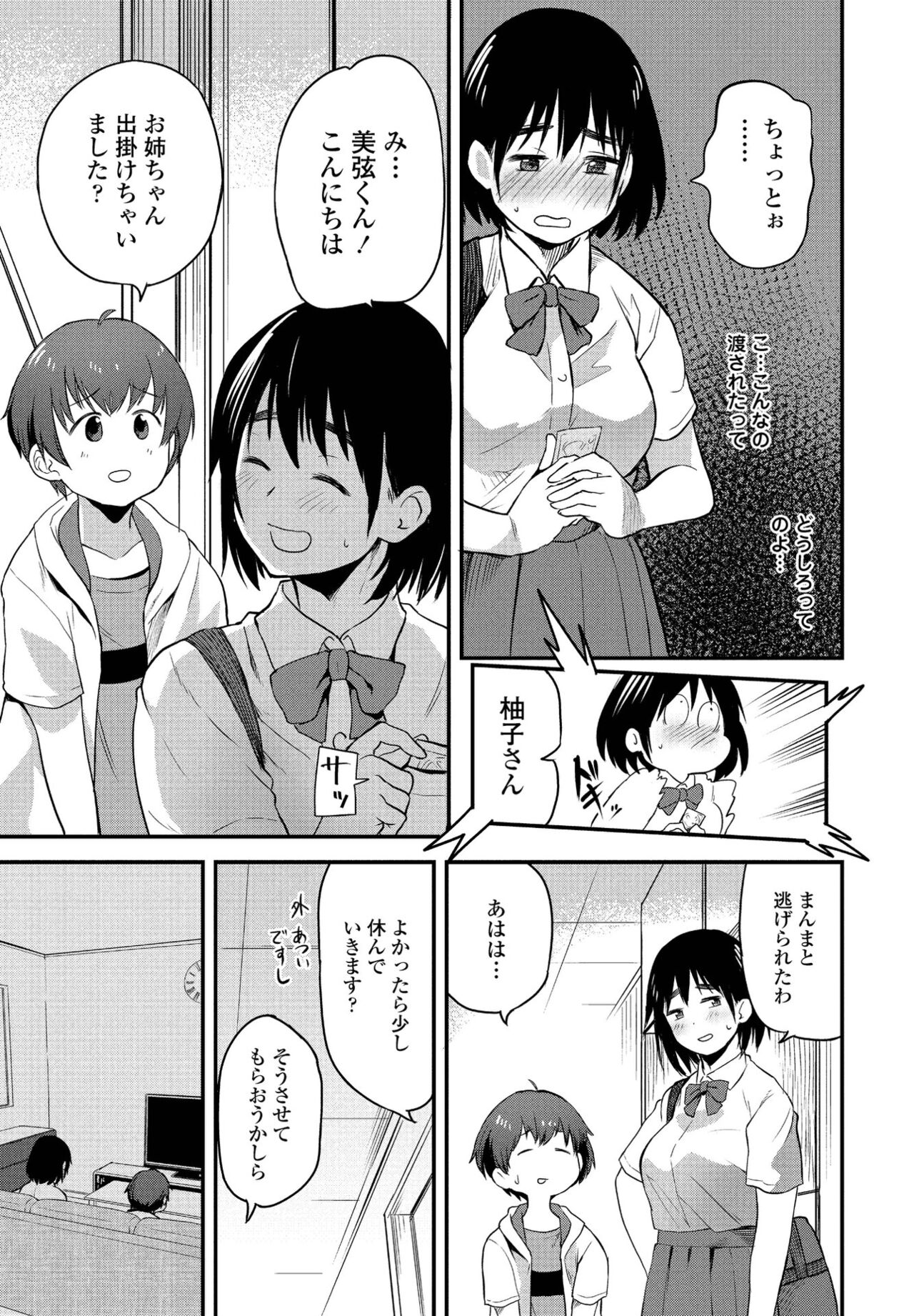 COMIC Penguin Club 2022-10 - Page 69