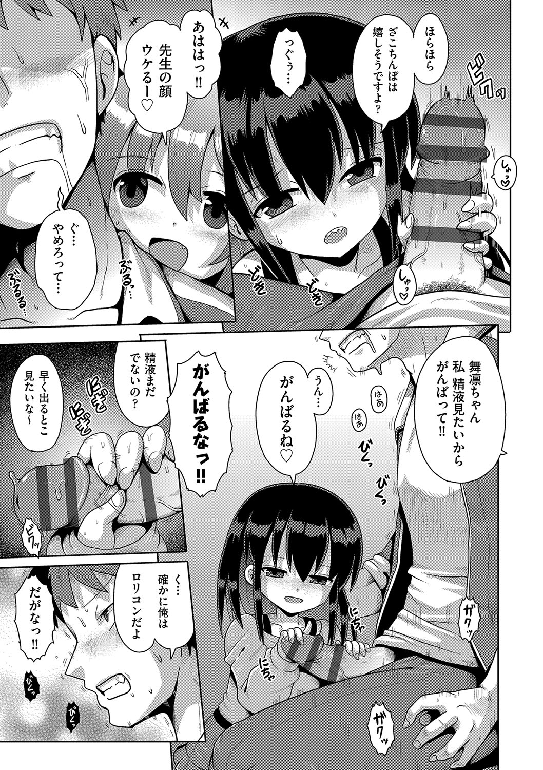Shoujo Kumikyoku 23 - Page 10
