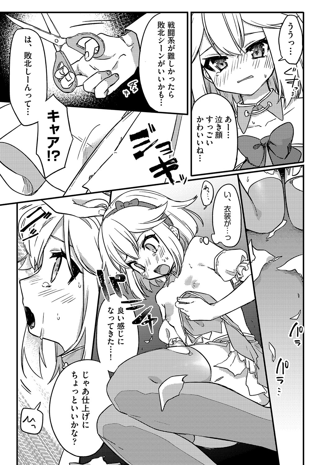 Shoujo Kumikyoku 23 - Page 40
