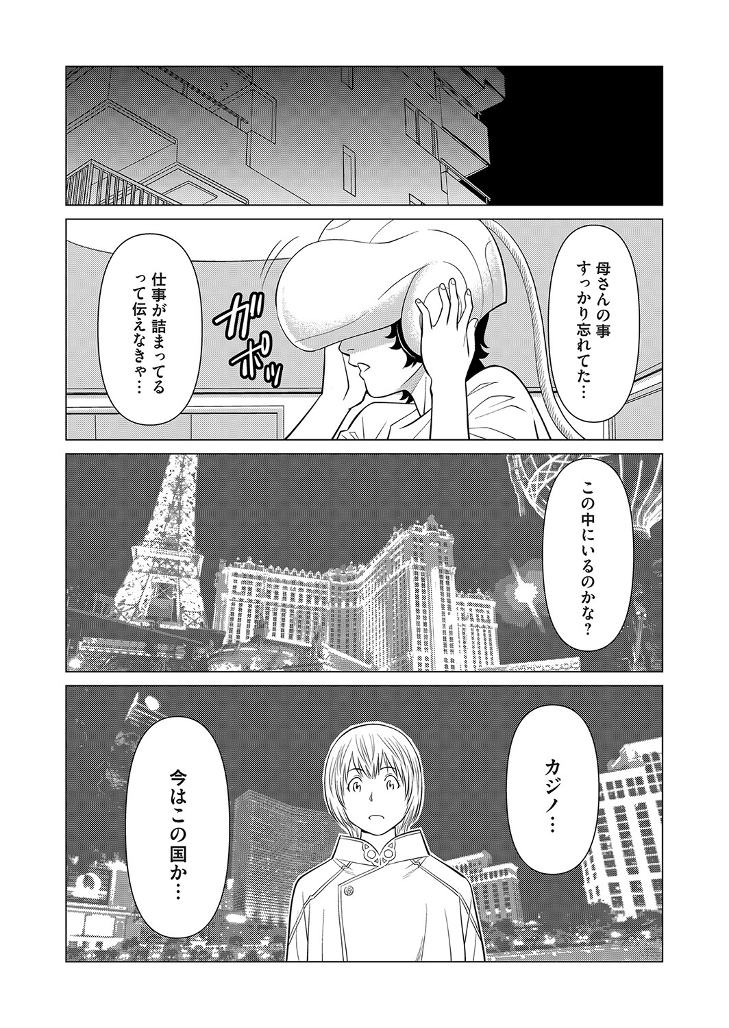 COMIC Magnum Vol. 161 - Page 27