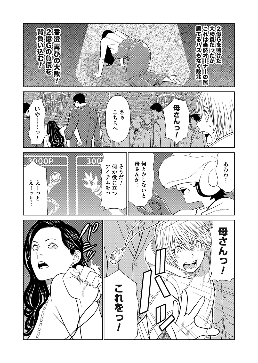 COMIC Magnum Vol. 161 - Page 33