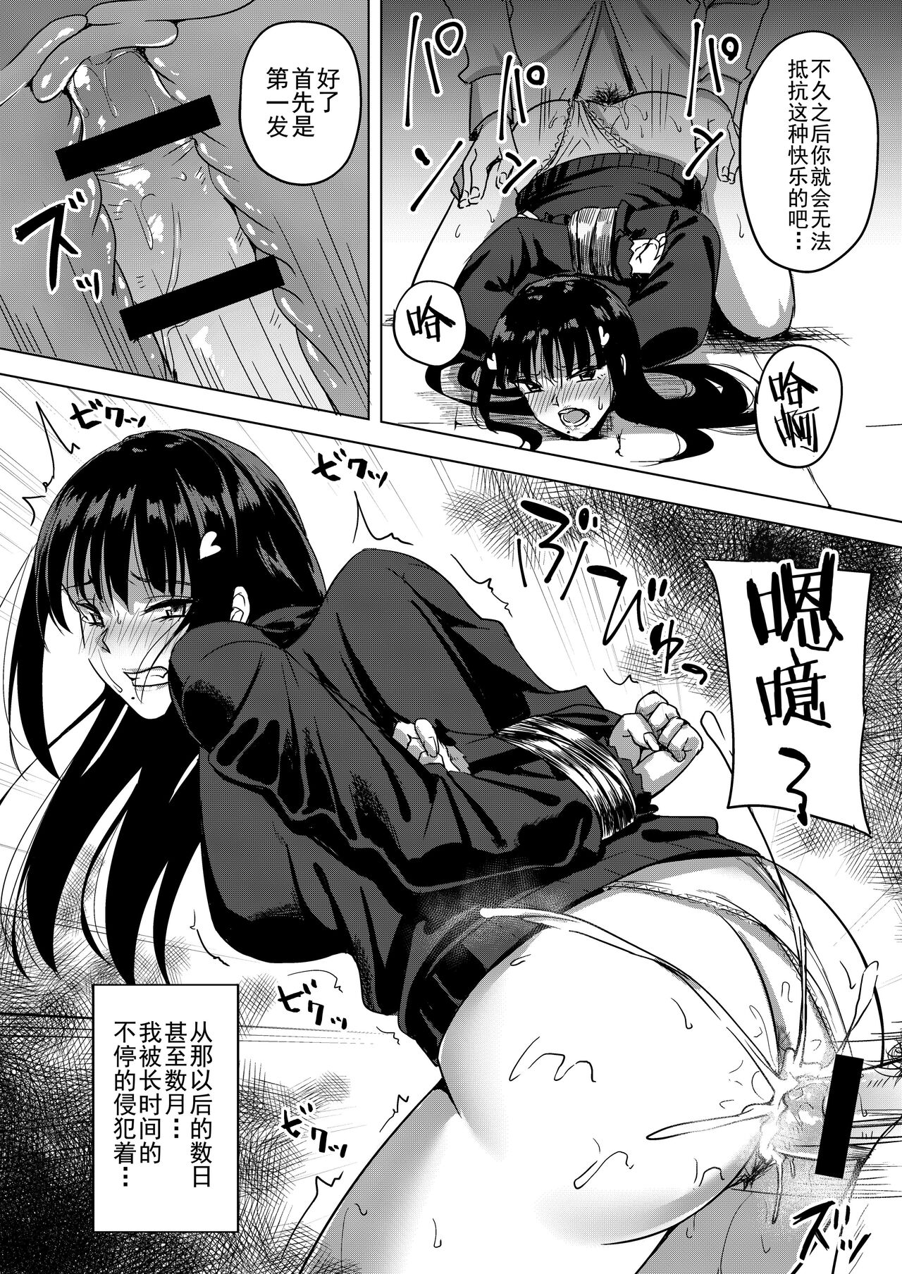 Shissou, Kankin, Midara ni Ochiru - Page 10