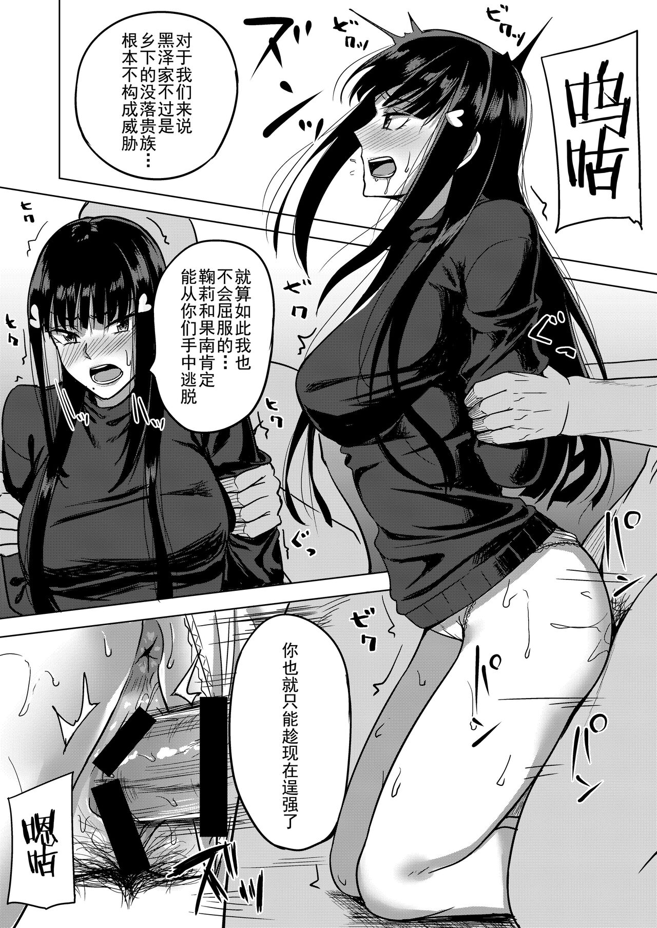 Shissou, Kankin, Midara ni Ochiru - Page 9