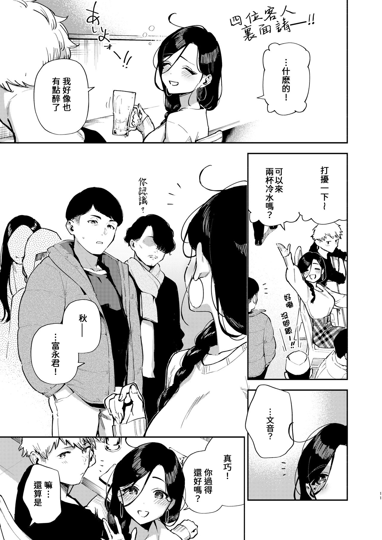 Tonari no Ayane-san Desaki Battari Hen - Page 10