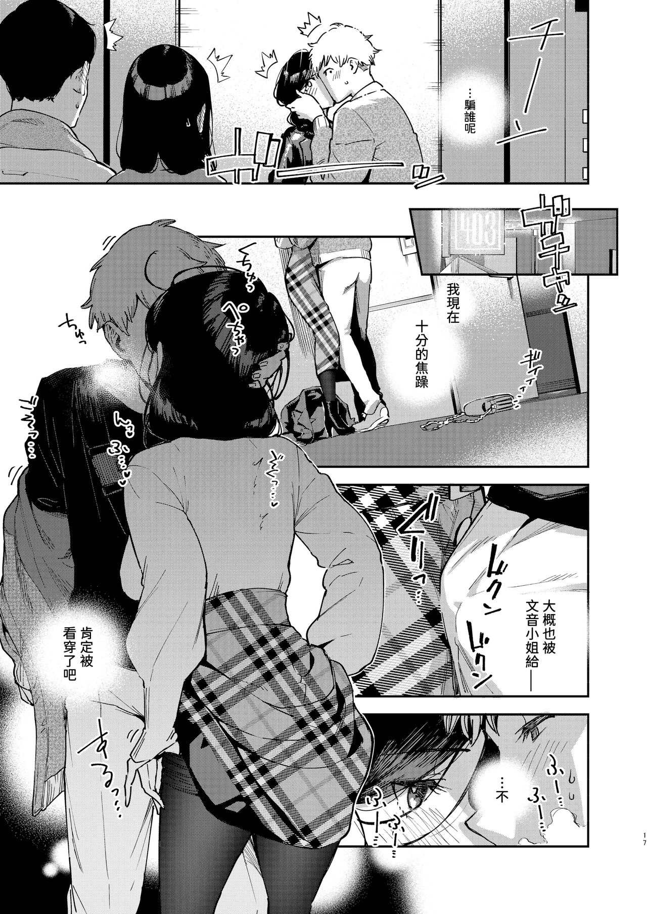 Tonari no Ayane-san Desaki Battari Hen - Page 16