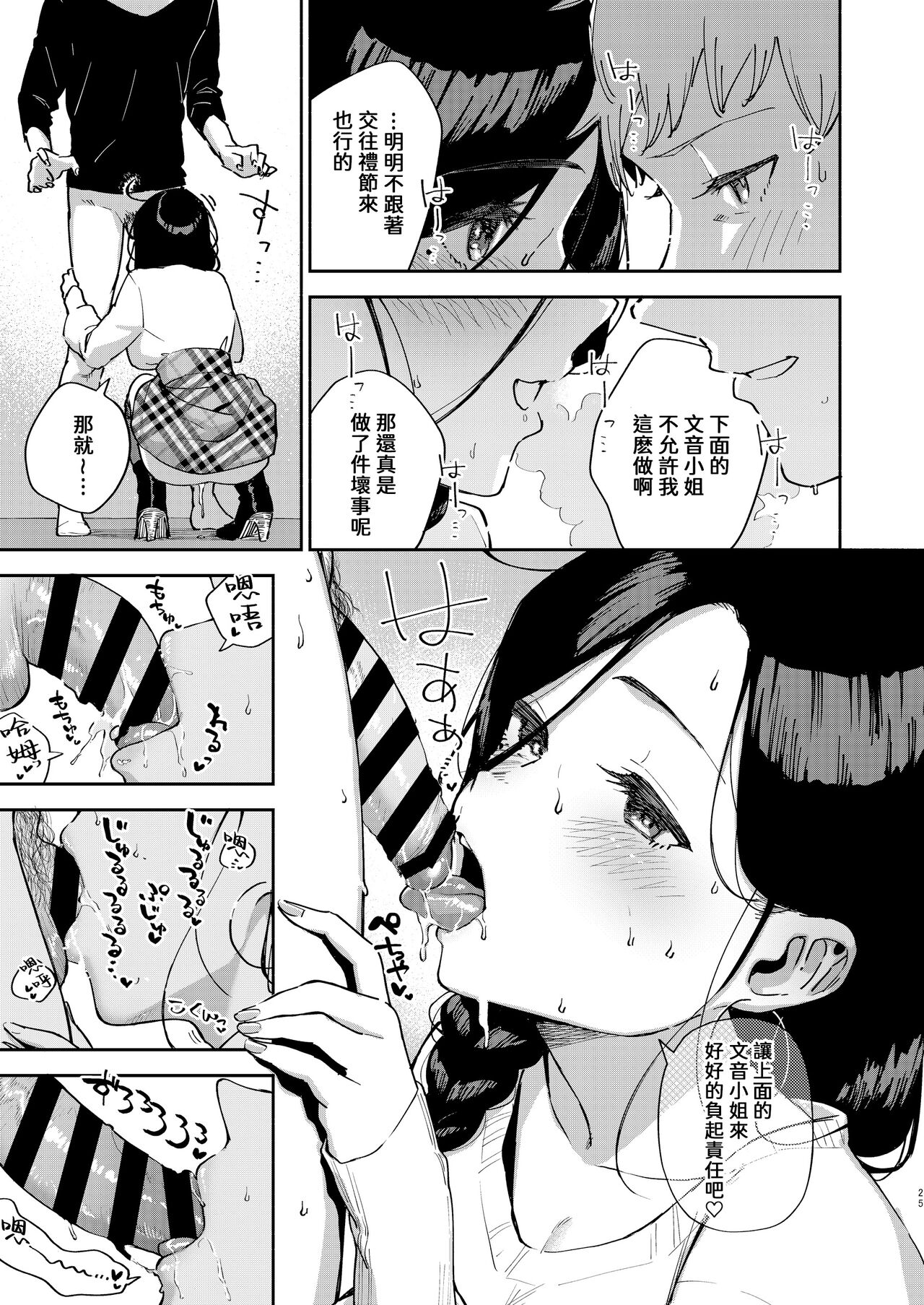 Tonari no Ayane-san Desaki Battari Hen - Page 24