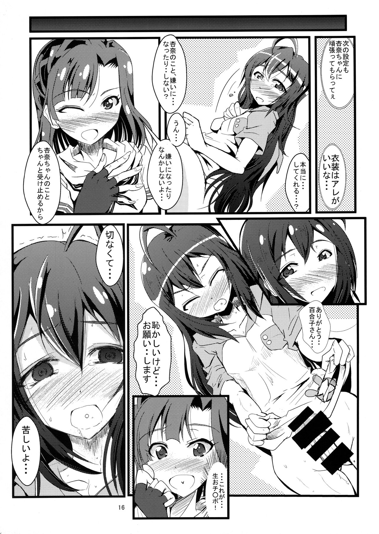 Kocchi Konaide! Ecchi shimasu yo! - Page 15