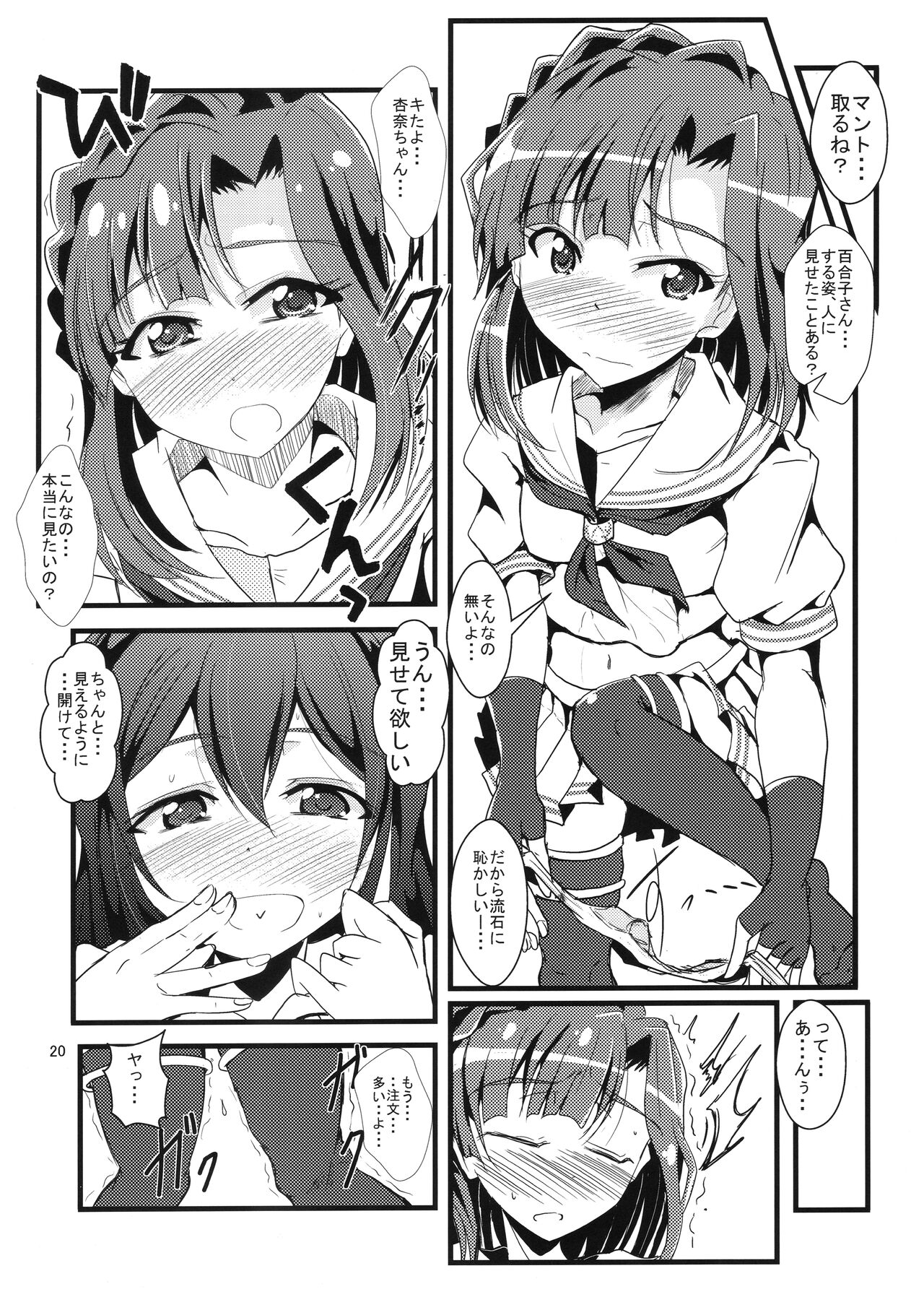 Kocchi Konaide! Ecchi shimasu yo! - Page 19