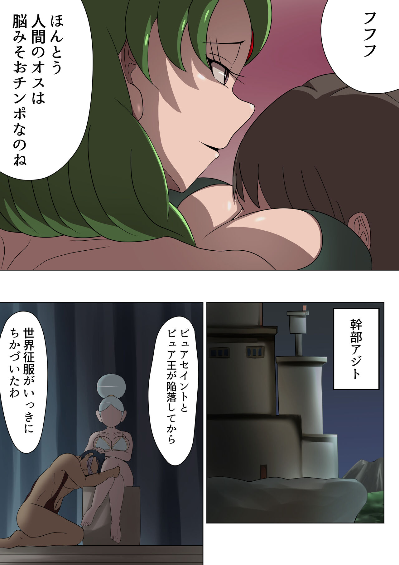 悪の女幹部カルテット快楽ハーレム地獄 ～ピュア王陥落～ - Page 53