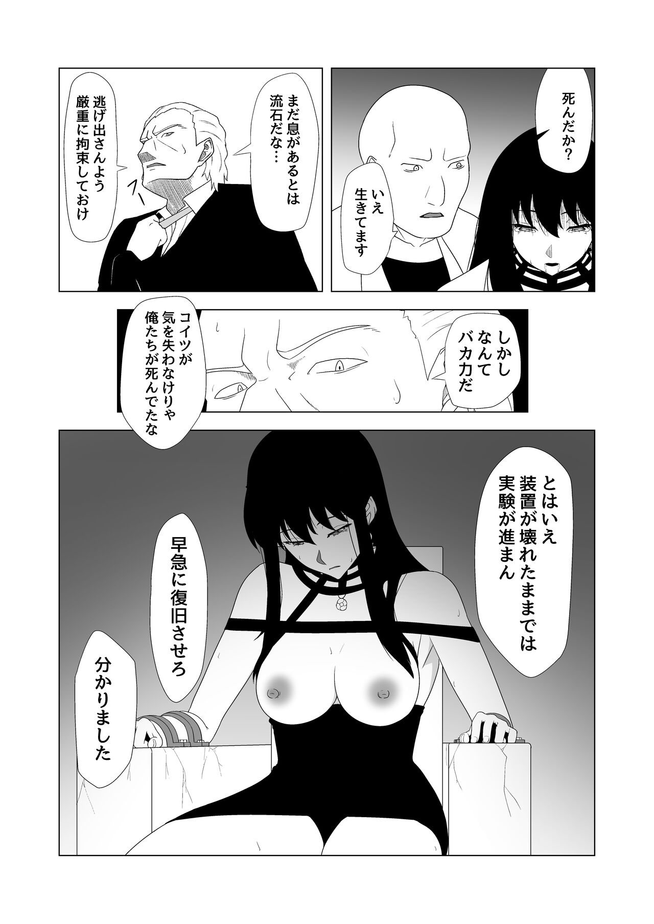 いばら姫狂い咲く - Page 9