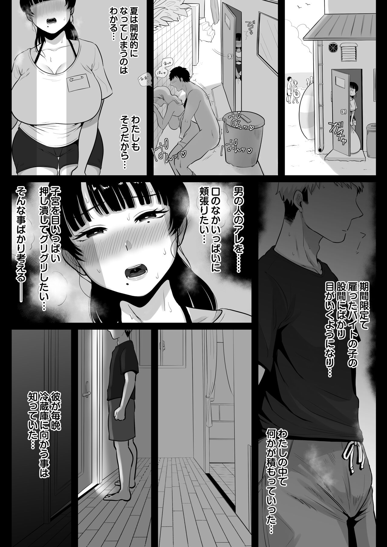海の家、人妻店長まかない交尾録 - Page 62