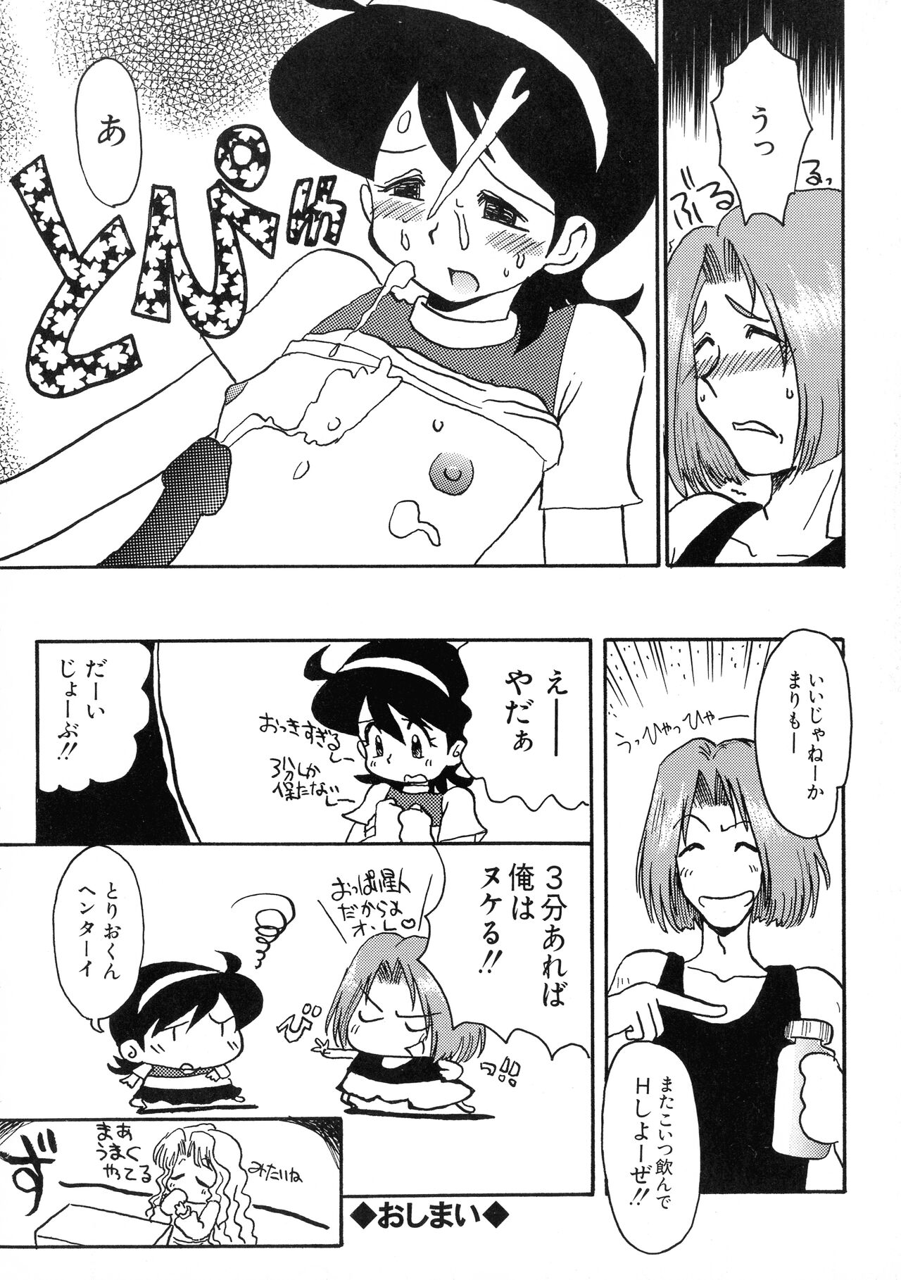 G-Cup Bakunyuu Gumi - Page 137