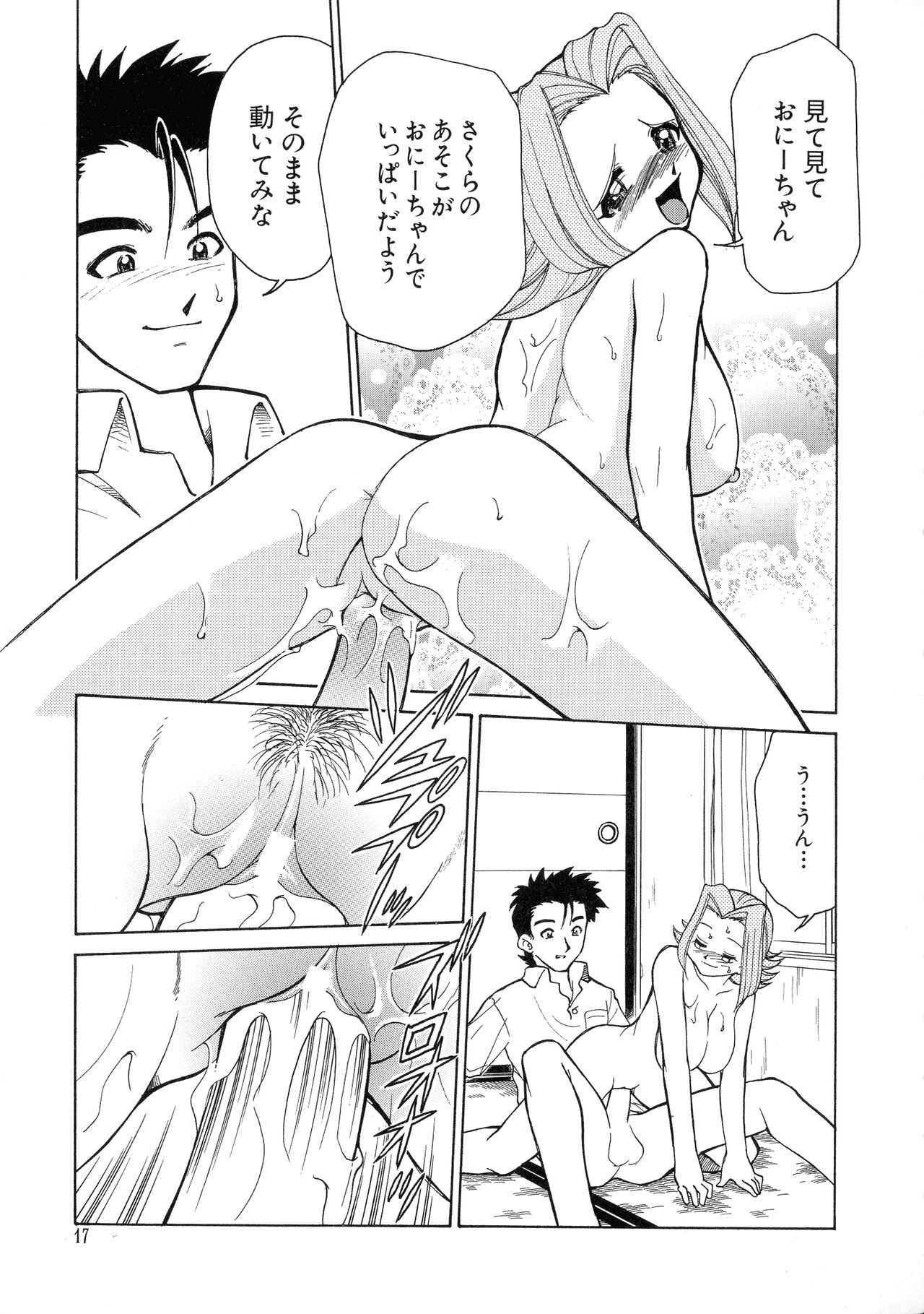 G-Cup Bakunyuu Gumi - Page 17