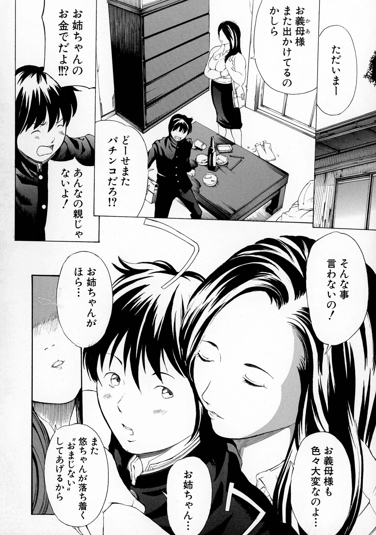 Mesuiki! Bonyuu Dorei Soukangou - Page 116