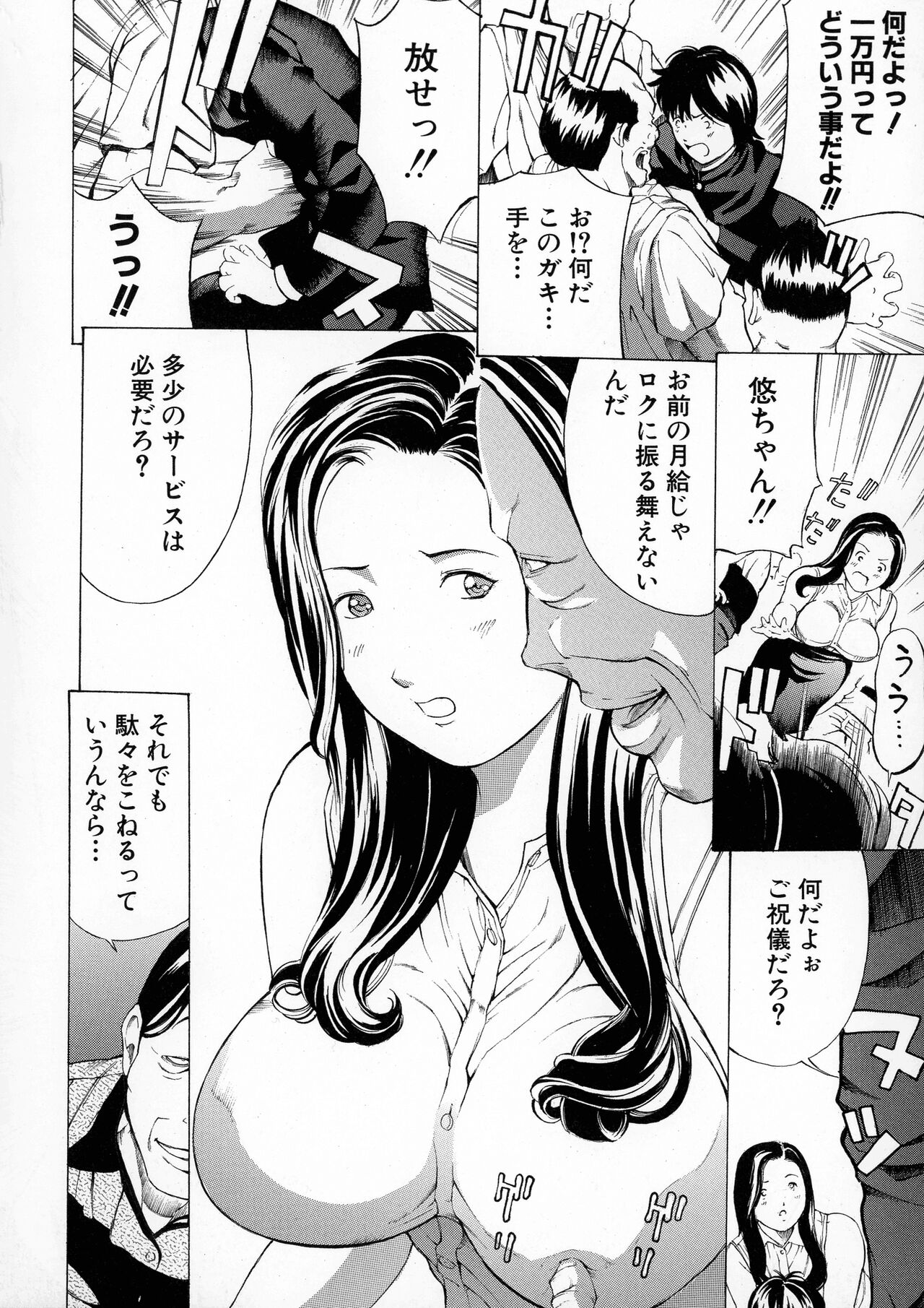 Mesuiki! Bonyuu Dorei Soukangou - Page 122