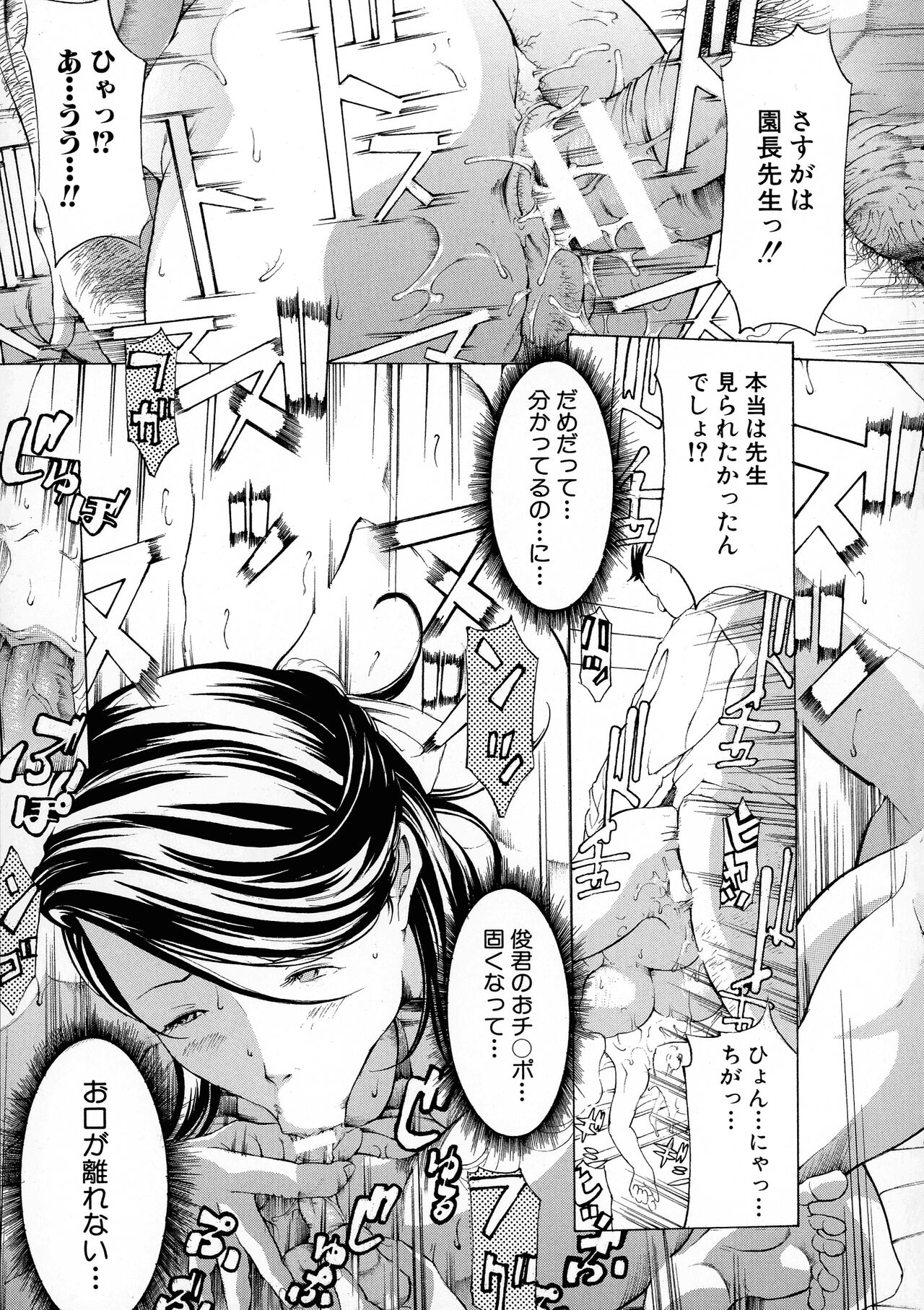 Mesuiki! Bonyuu Dorei Soukangou - Page 89