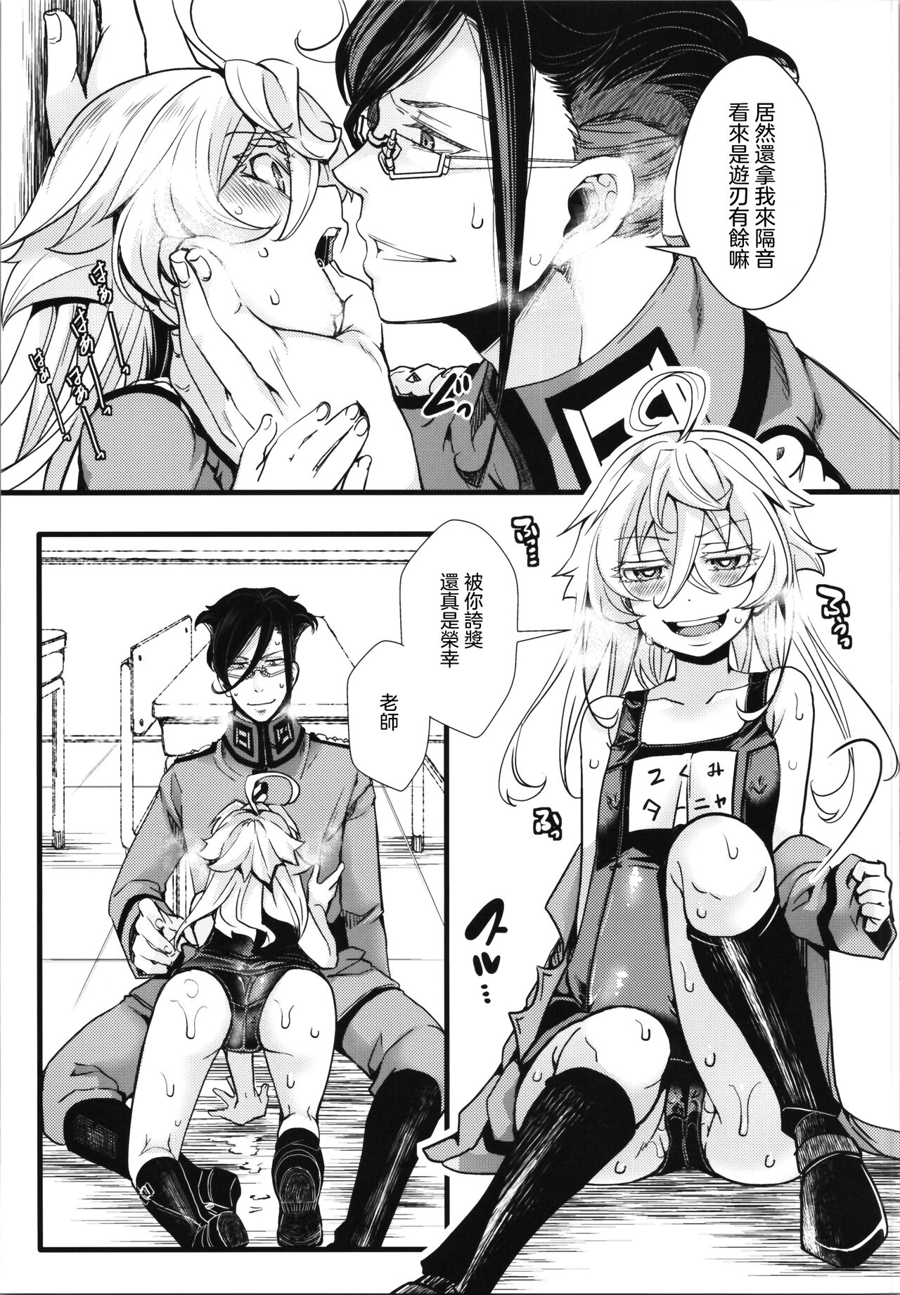 Isekai jealousy - Page 16
