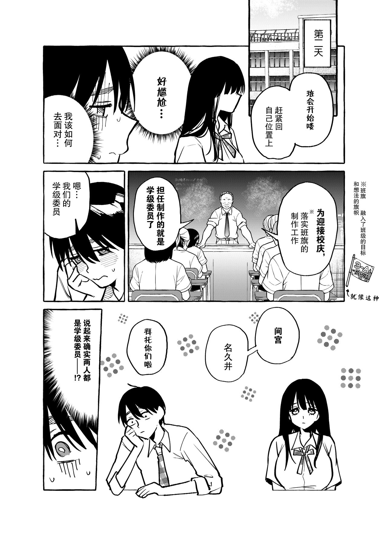 Tonari no Seki no Mamiya-san - Mamiya shows off her boobs. - Page 10
