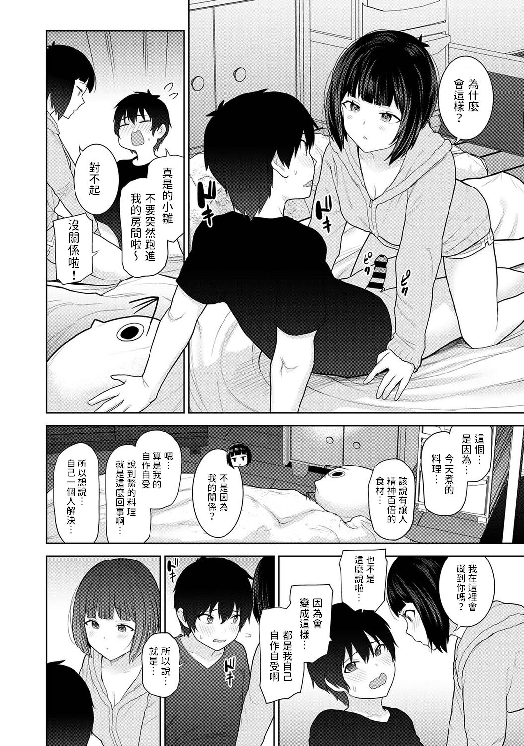 Kyou kara Kazoku, Soshite Koibito. Ch. 8 - Page 9