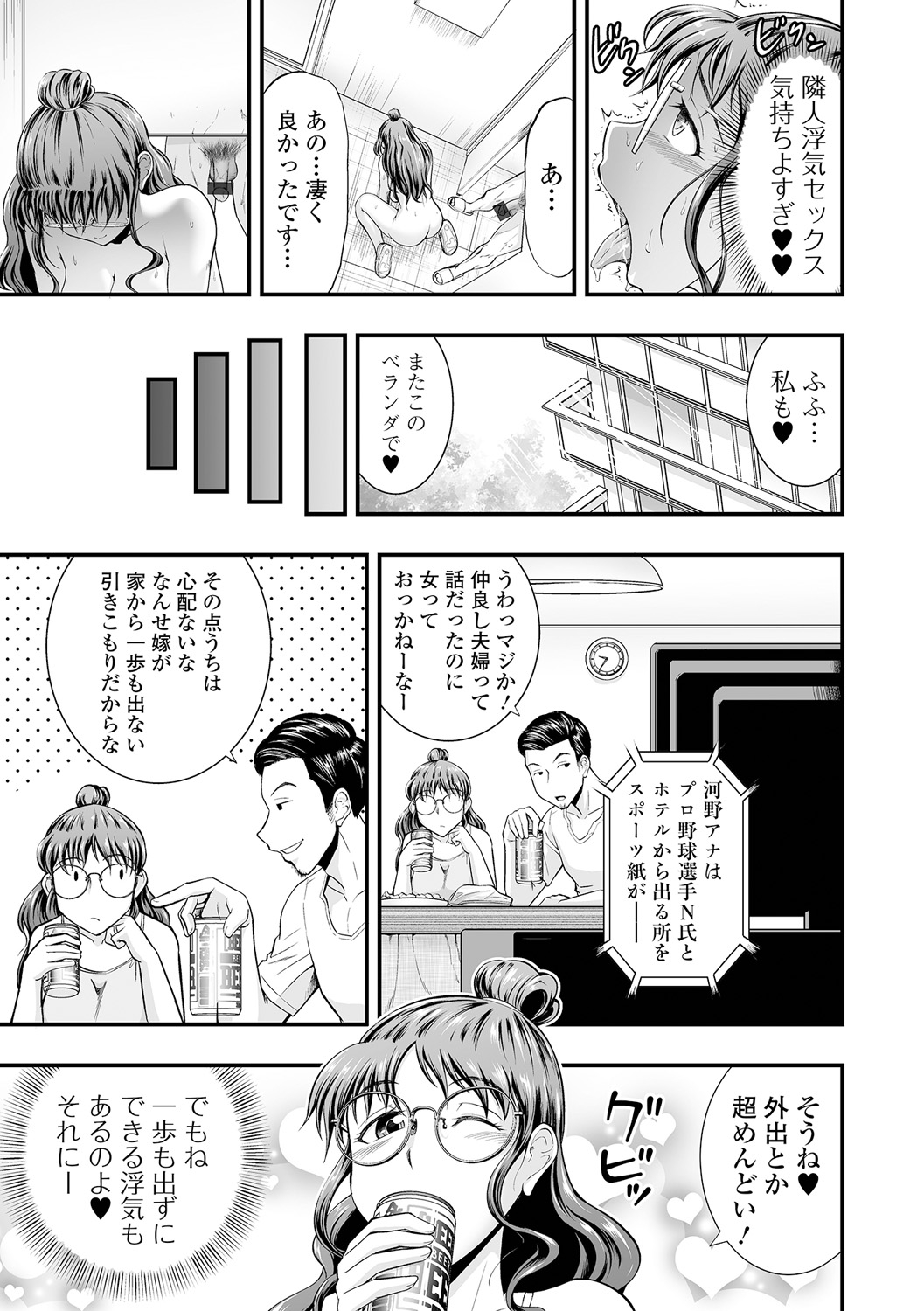 Hitozuma wa Shokuba de MESU ni Naru - Page 195