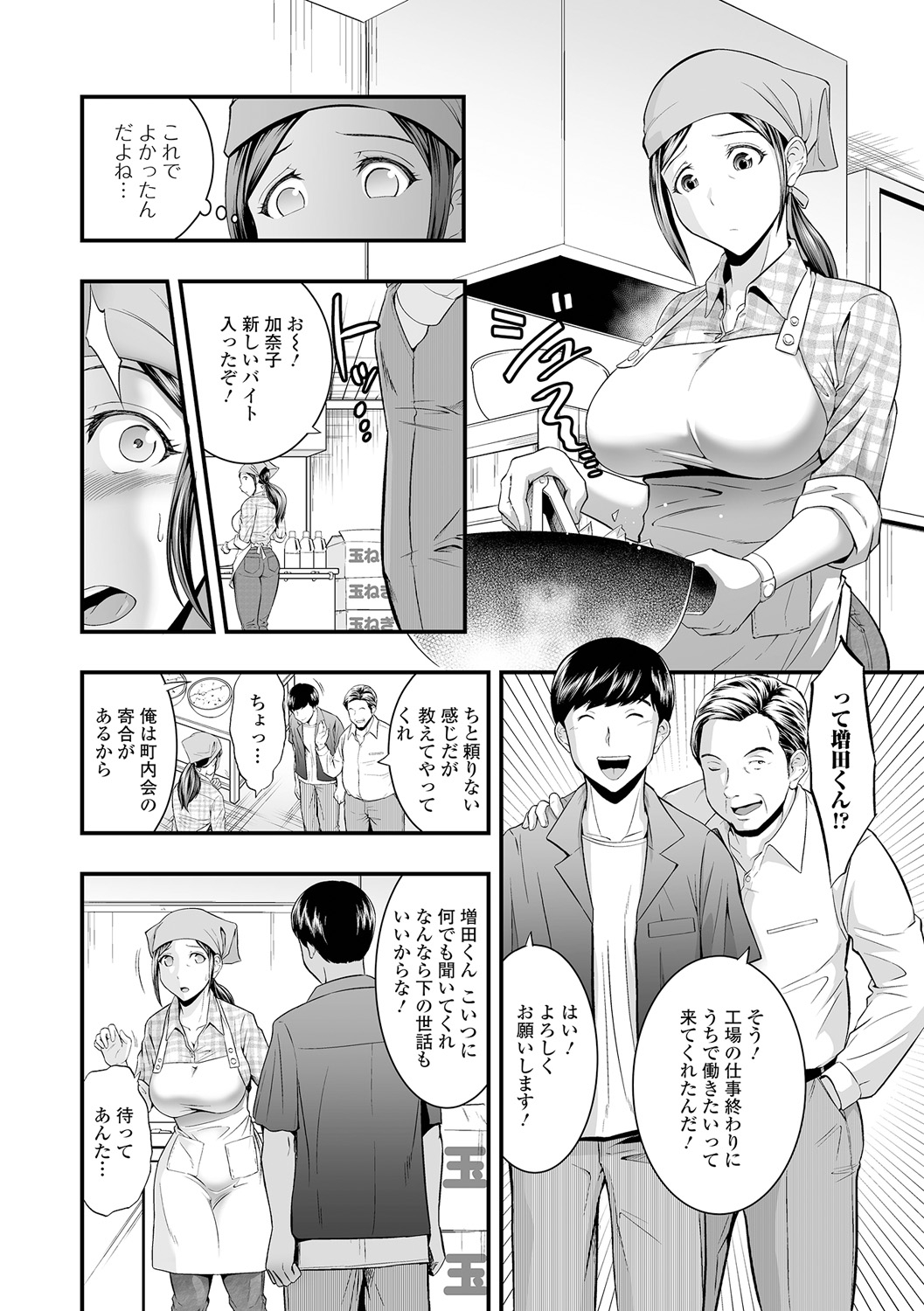 Hitozuma wa Shokuba de MESU ni Naru - Page 28