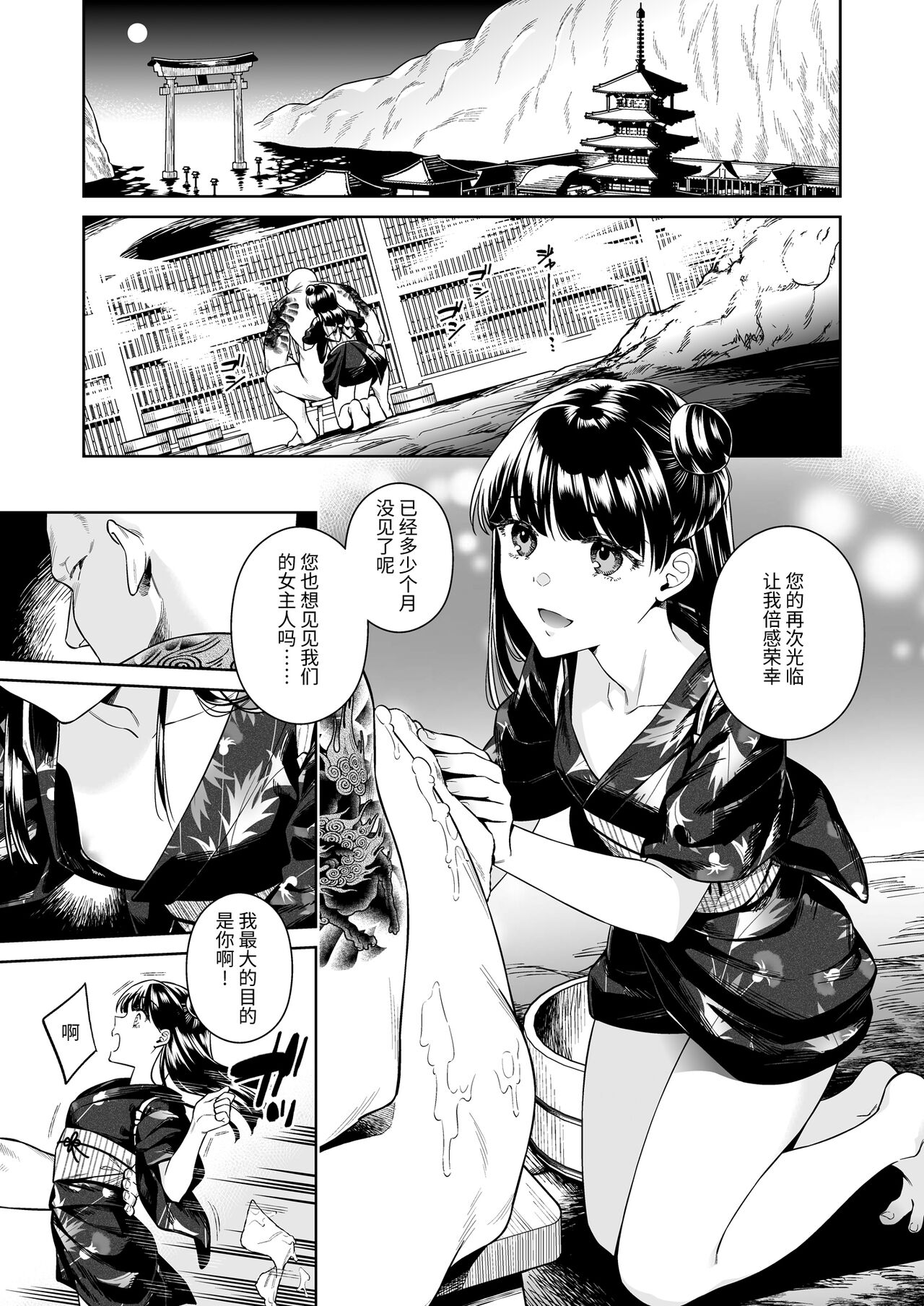 Tougenrou Kitan - Page 16