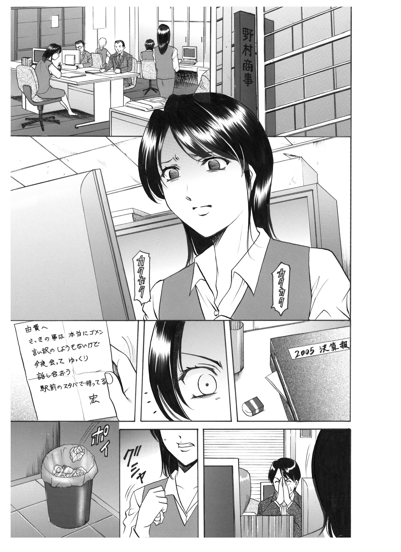 Mi Comic-ka Sakuhinshou 1 - Page 105