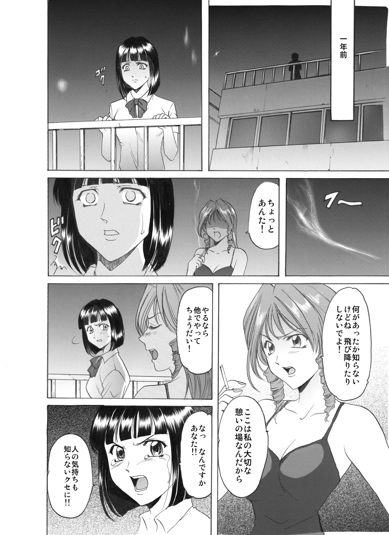 Mi Comic-ka Sakuhinshou 1 - Page 157