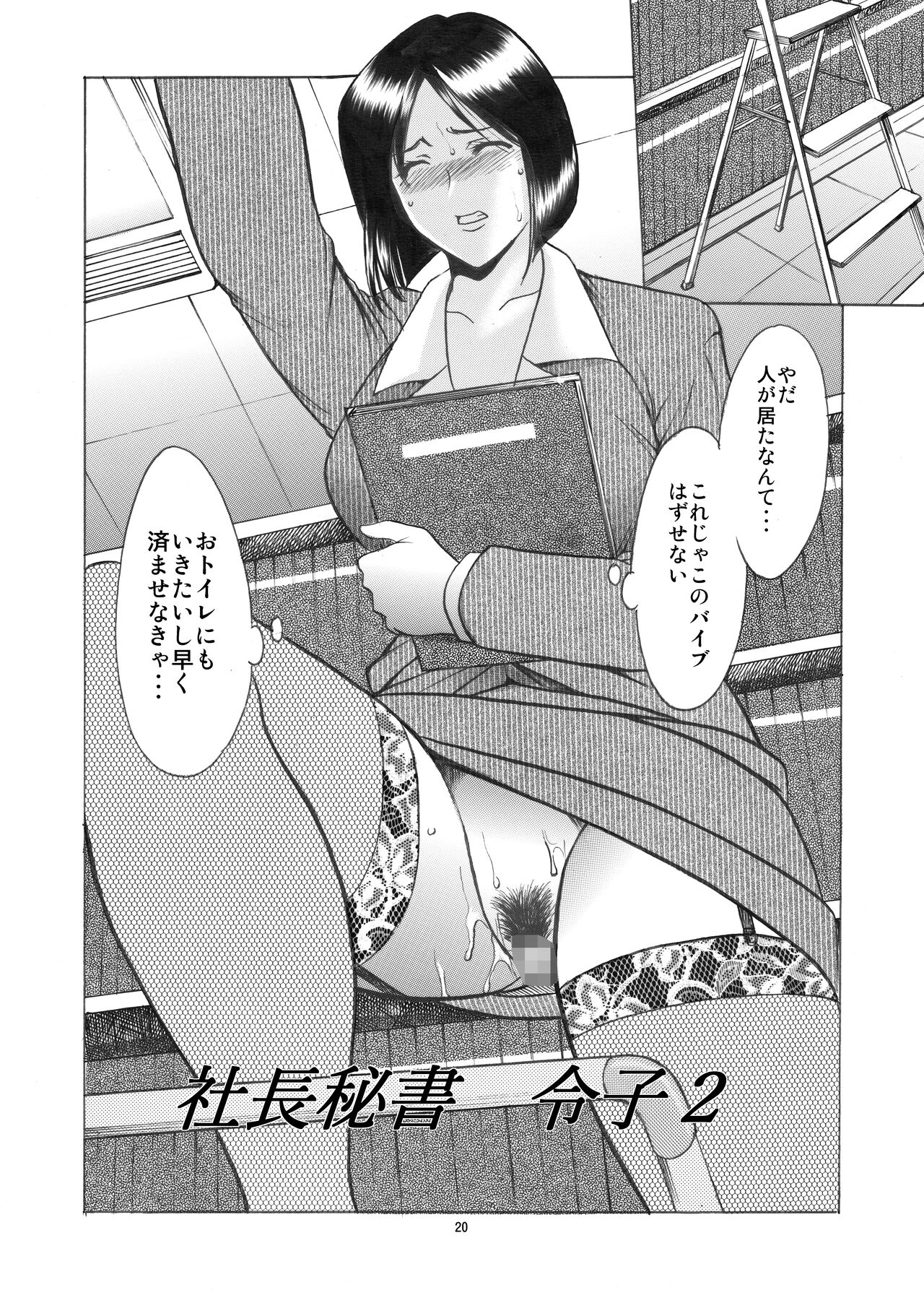Mi Comic-ka Sakuhinshou 1 - Page 20