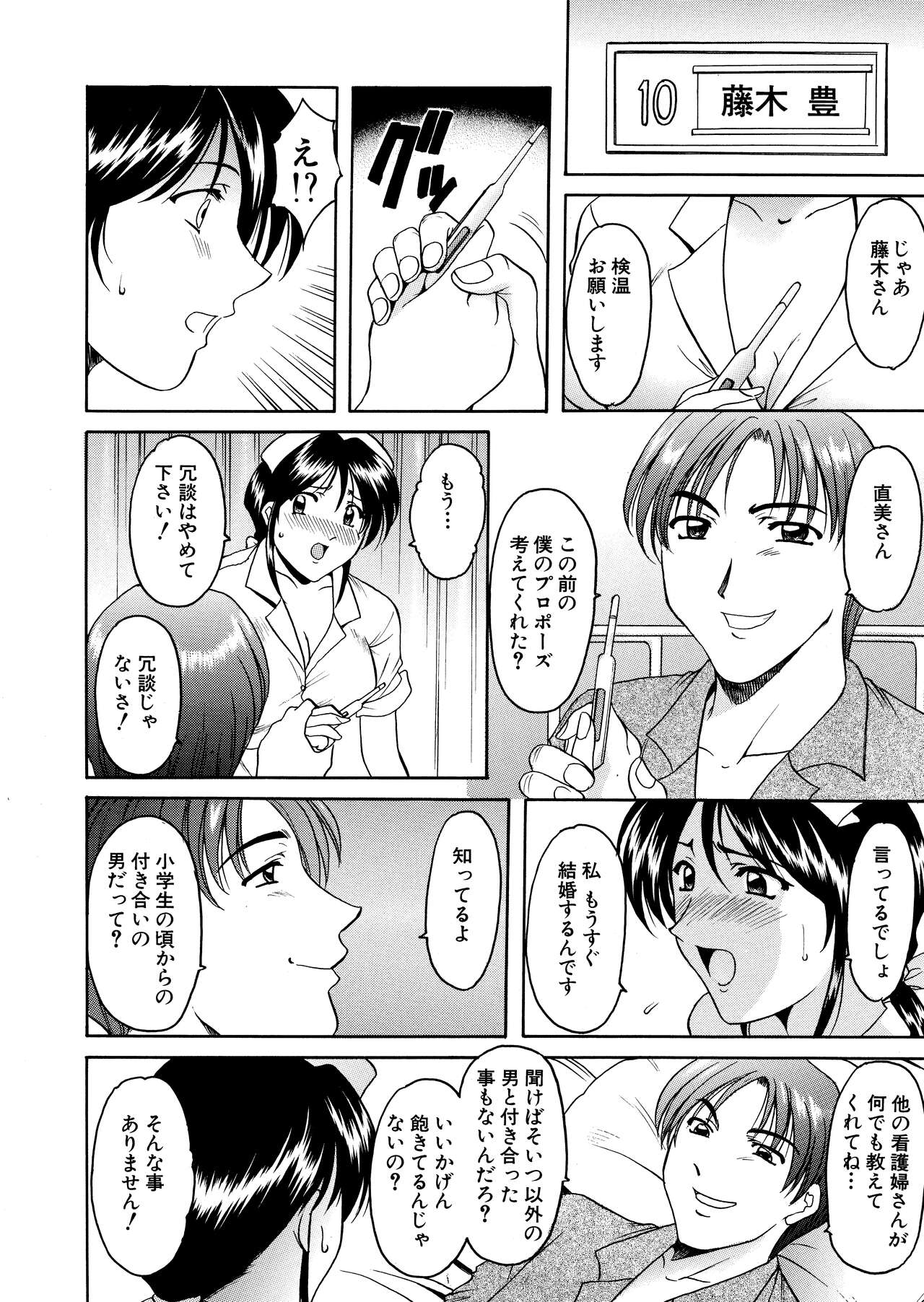 Mi Comic-ka Sakuhinshou 1 - Page 38