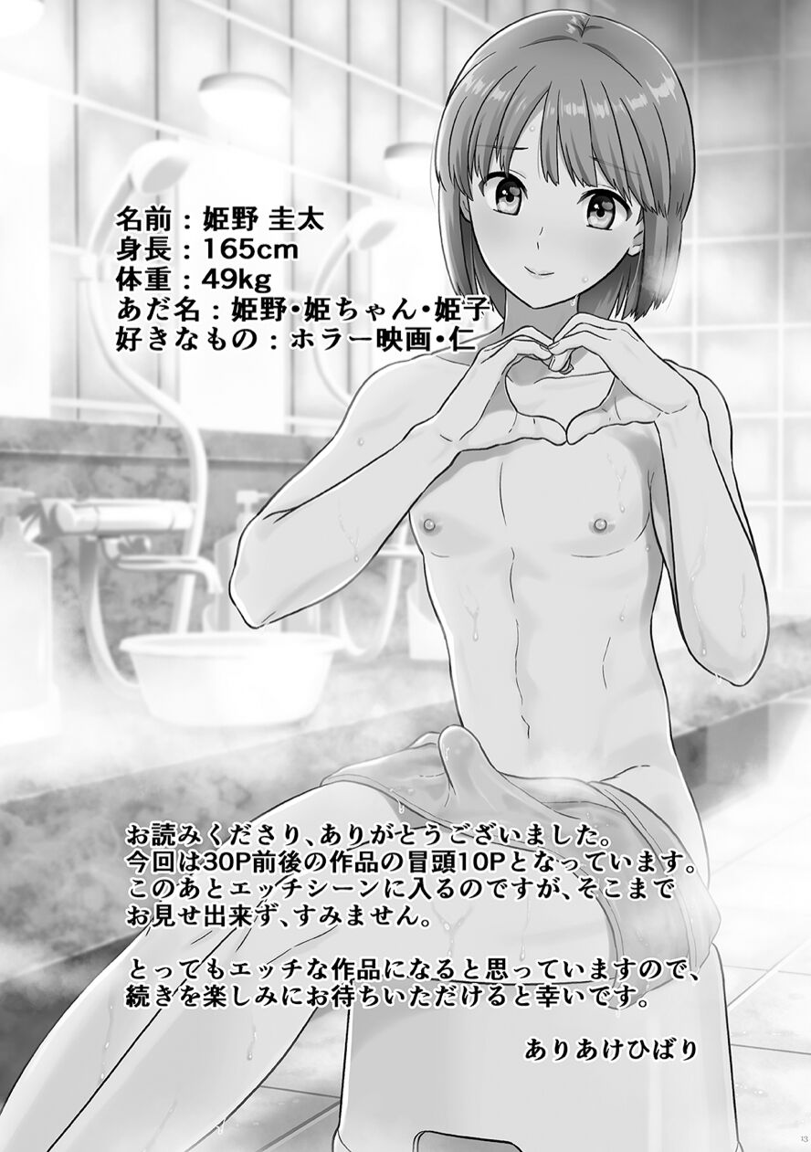 Shounen oddity 3 - Page 13