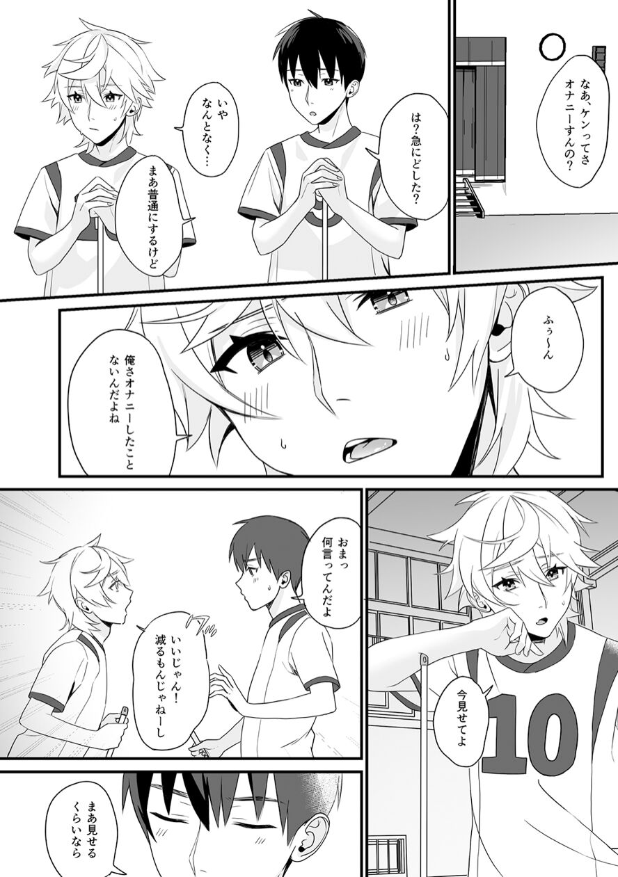 Shounen oddity 3 - Page 20