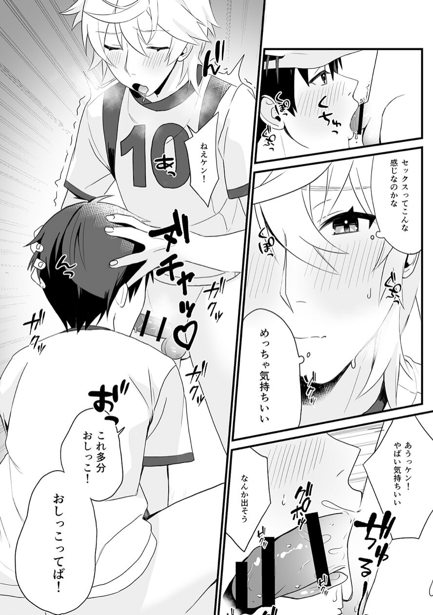 Shounen oddity 3 - Page 26