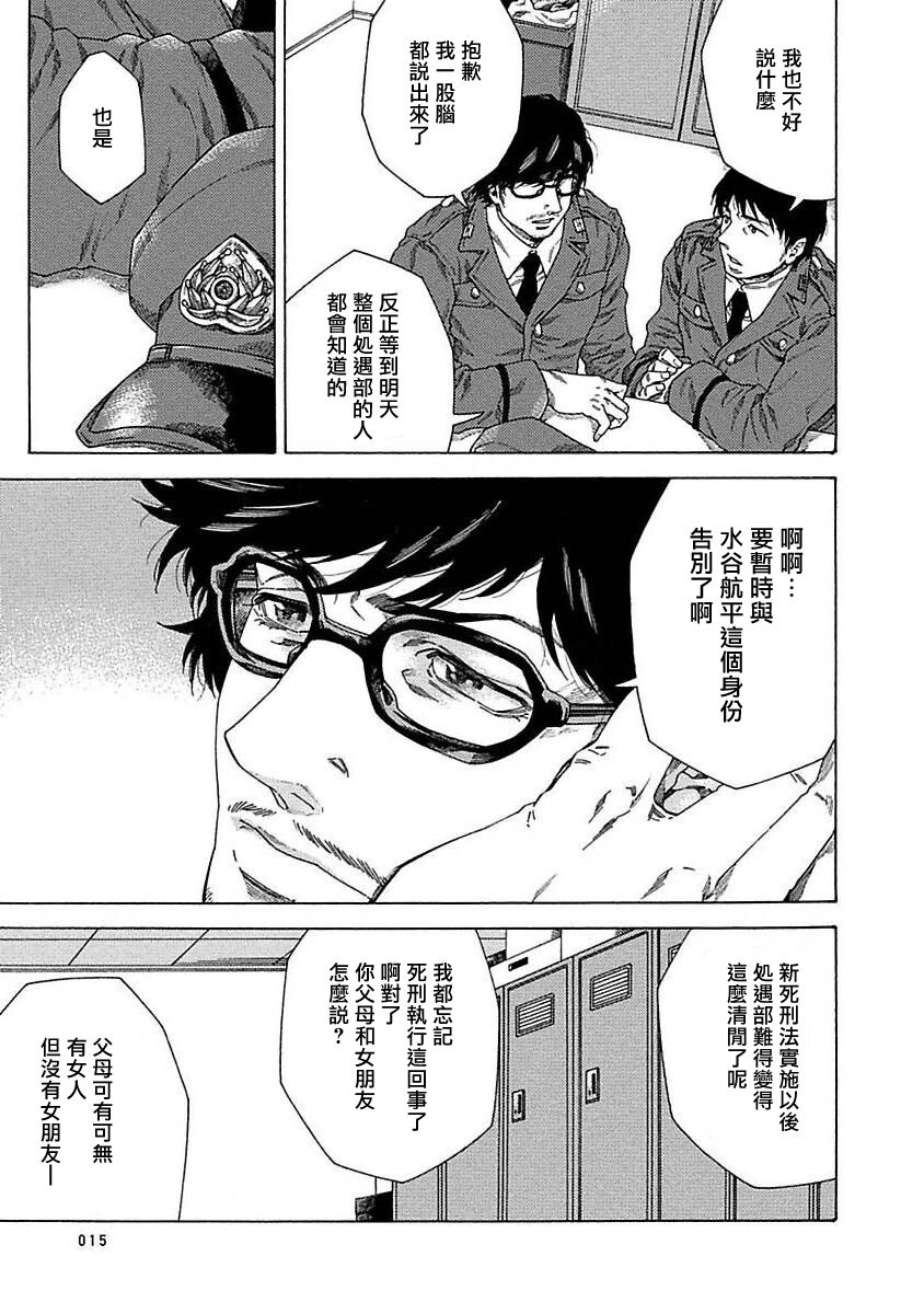 Boku ga Kimi o Korosu made | 直到将你杀死 Ch. 1-7 - Page 16