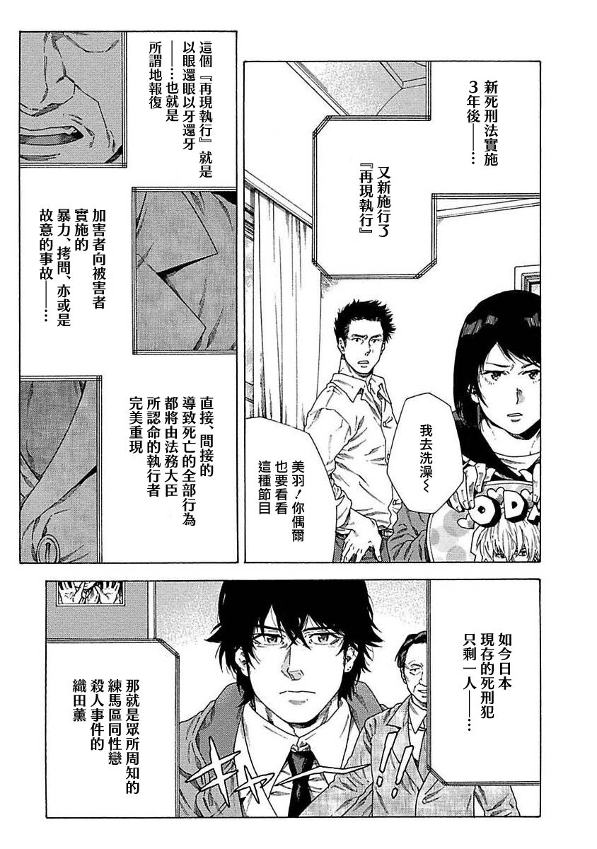 Boku ga Kimi o Korosu made | 直到将你杀死 Ch. 1-7 - Page 20