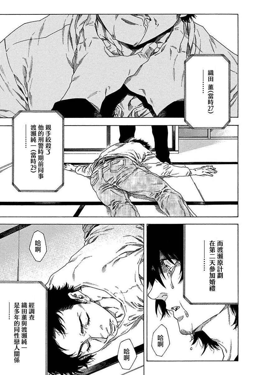 Boku ga Kimi o Korosu made | 直到将你杀死 Ch. 1-7 - Page 22