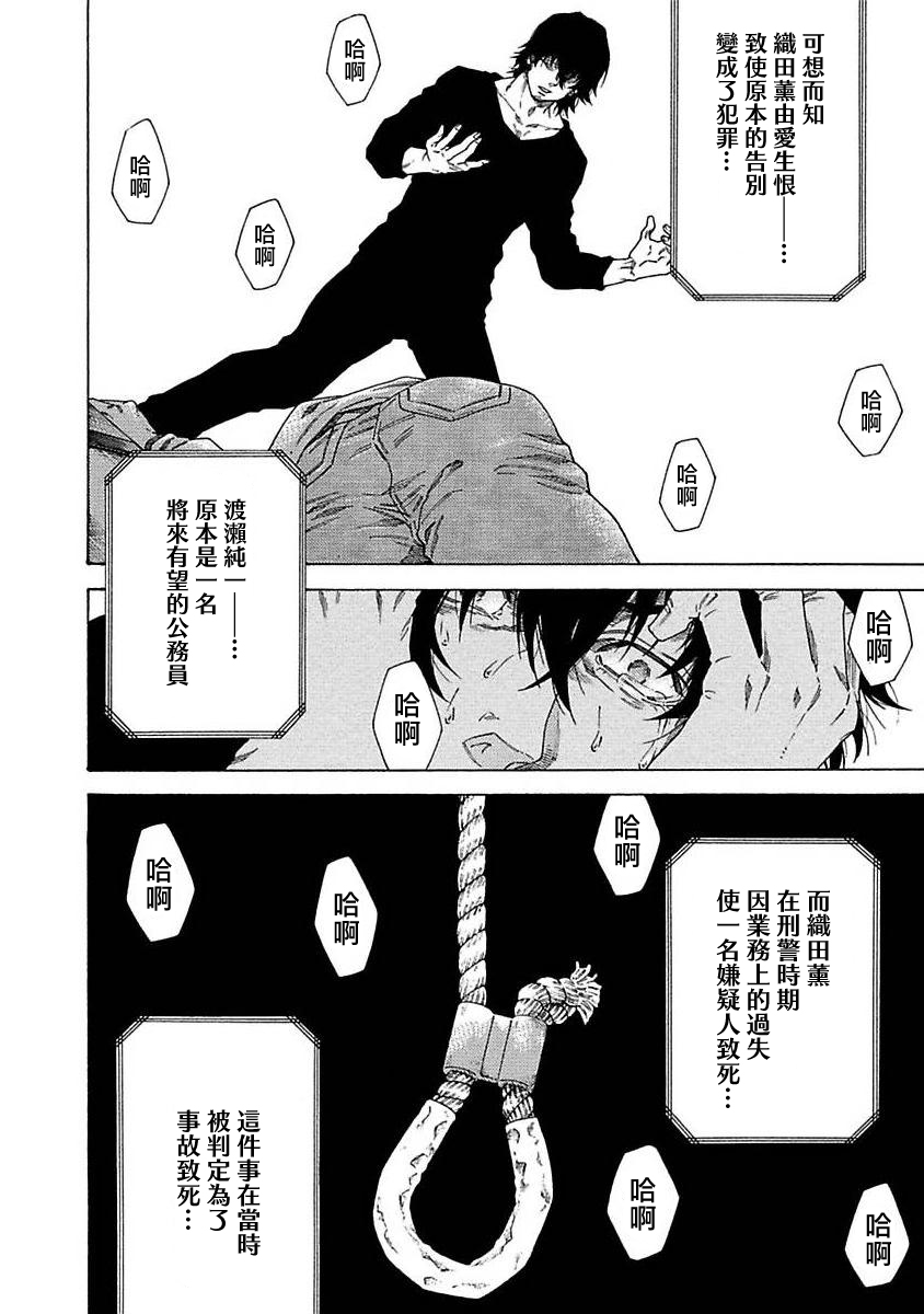 Boku ga Kimi o Korosu made | 直到将你杀死 Ch. 1-7 - Page 23
