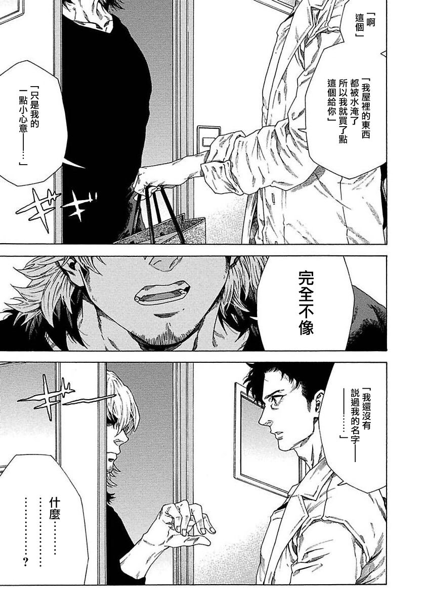 Boku ga Kimi o Korosu made | 直到将你杀死 Ch. 1-7 - Page 32