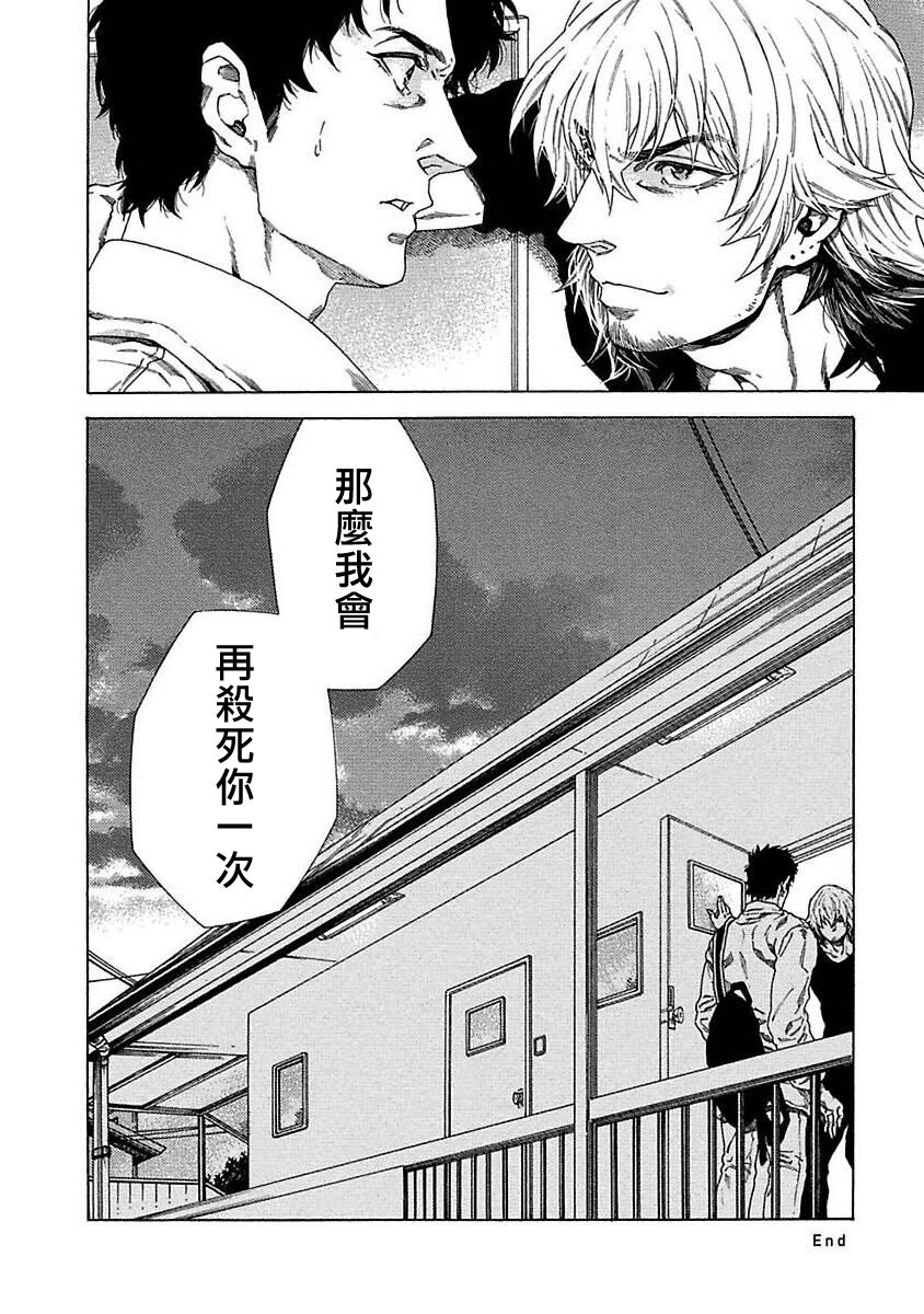Boku ga Kimi o Korosu made | 直到将你杀死 Ch. 1-7 - Page 35