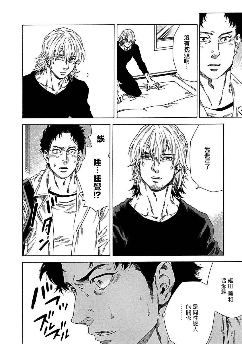 Boku ga Kimi o Korosu made | 直到将你杀死 Ch. 1-7 - Page 46