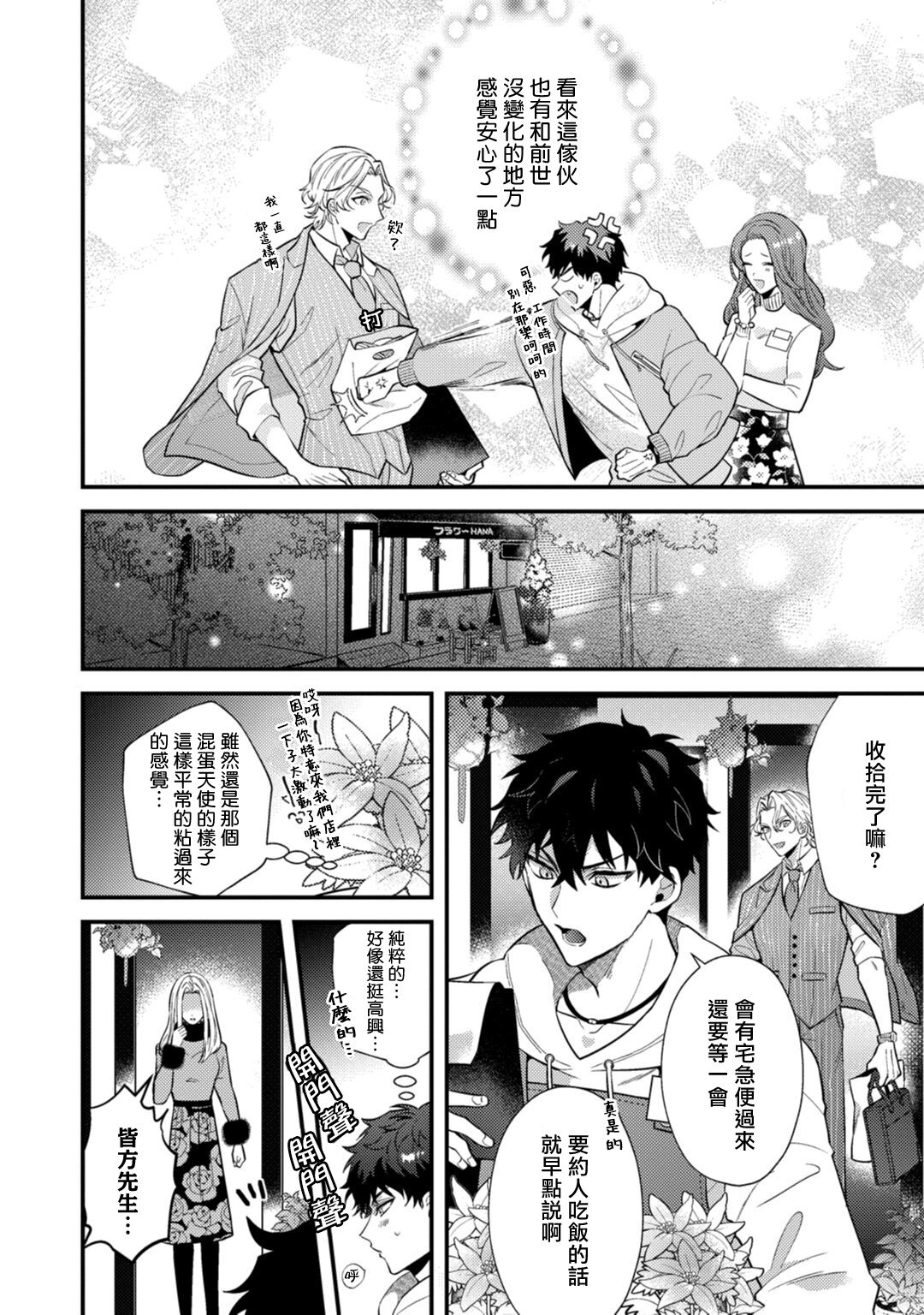 Akuma wa Tengoku ni Ikitakunai! | 恶魔不想上天堂！ Ch. 4 - Page 11