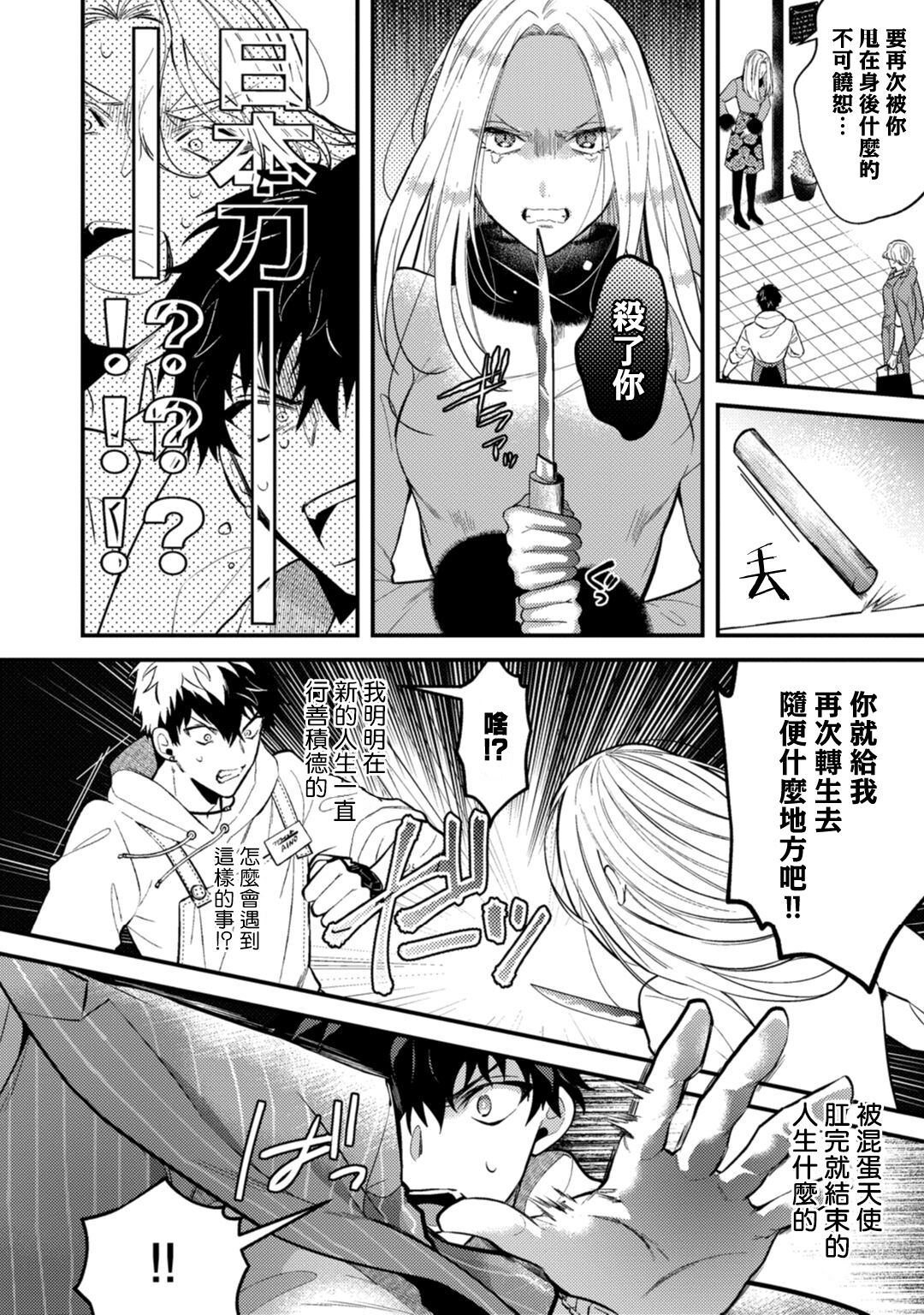 Akuma wa Tengoku ni Ikitakunai! | 恶魔不想上天堂！ Ch. 4 - Page 13