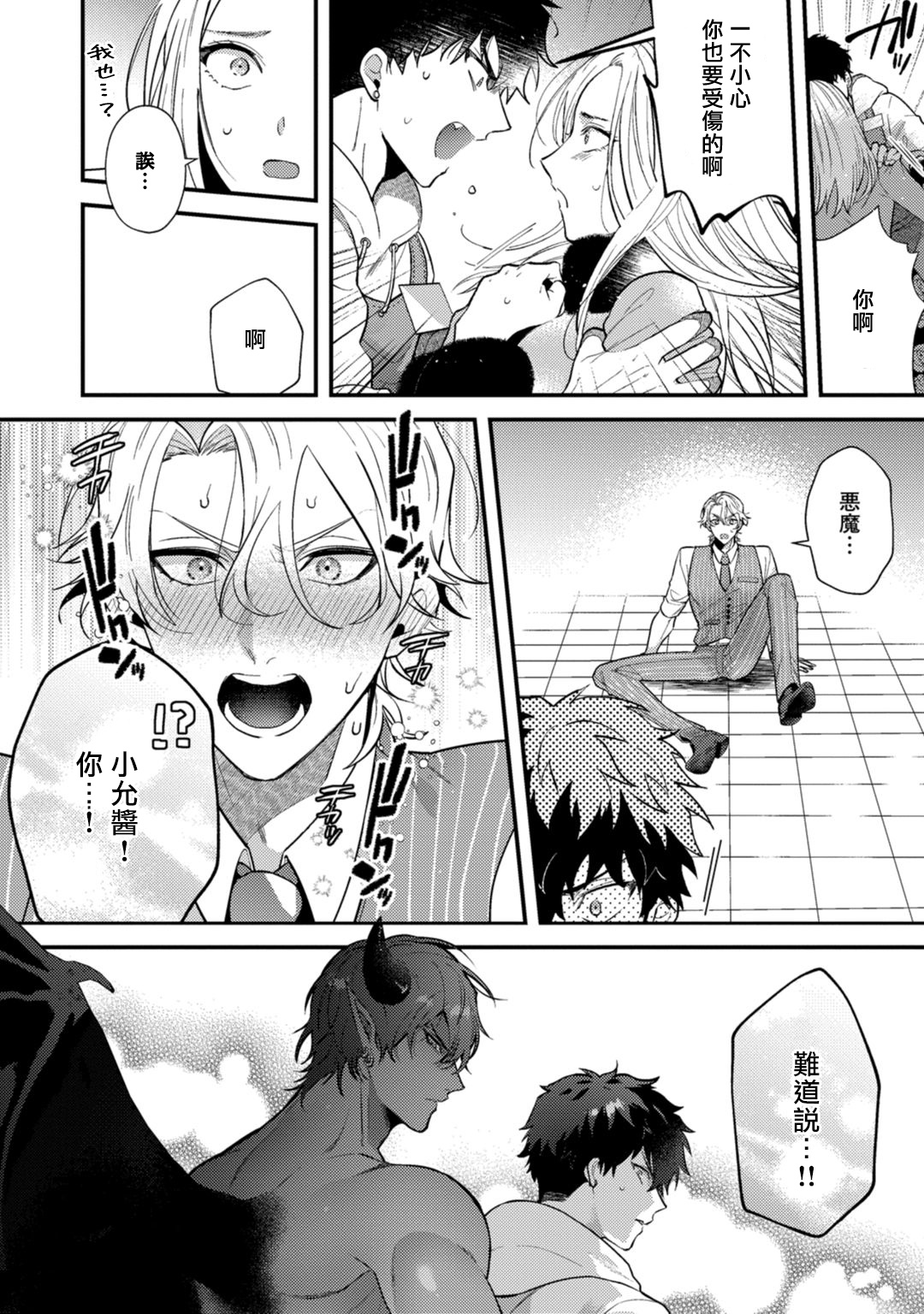 Akuma wa Tengoku ni Ikitakunai! | 恶魔不想上天堂！ Ch. 4 - Page 15