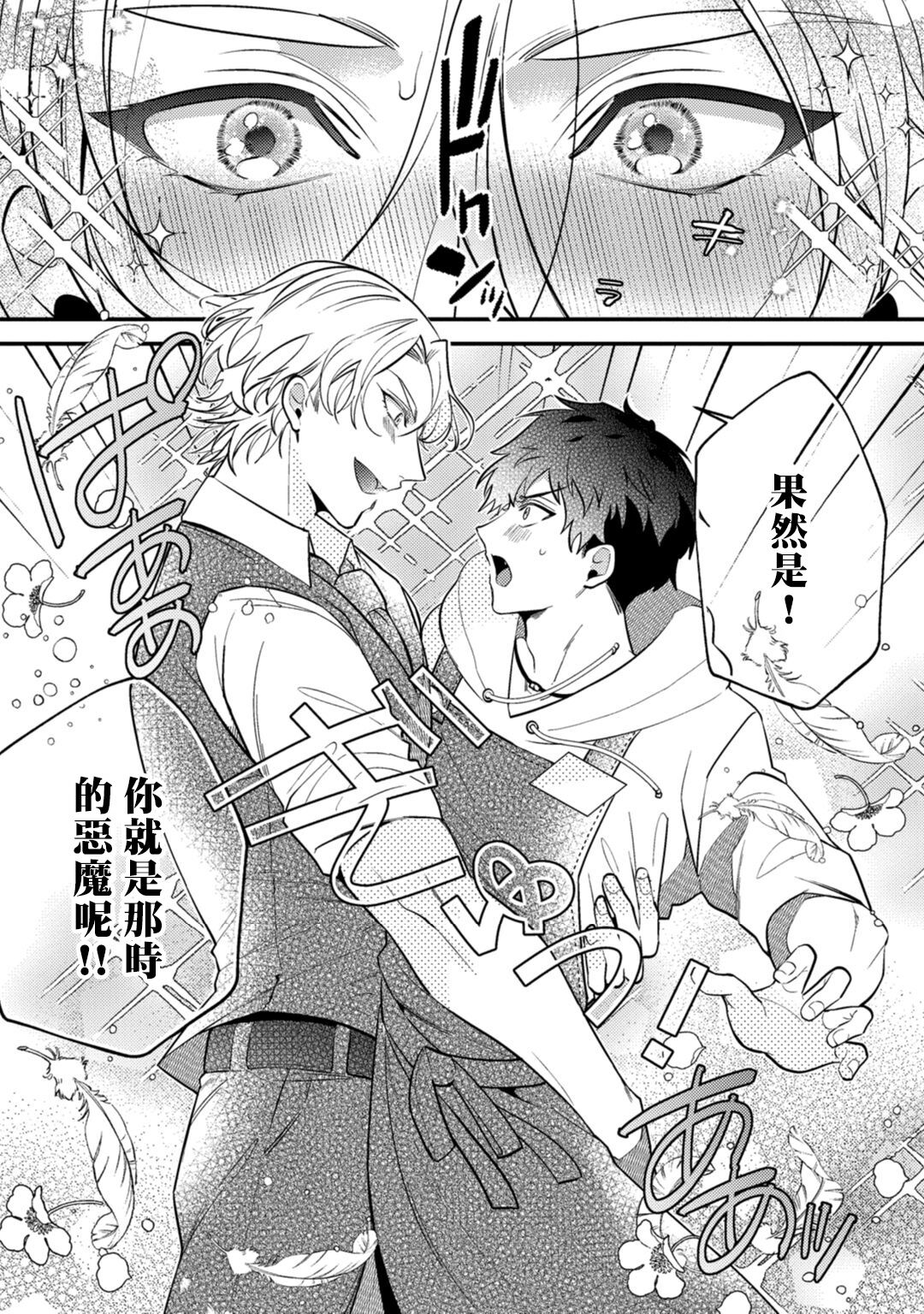 Akuma wa Tengoku ni Ikitakunai! | 恶魔不想上天堂！ Ch. 4 - Page 16