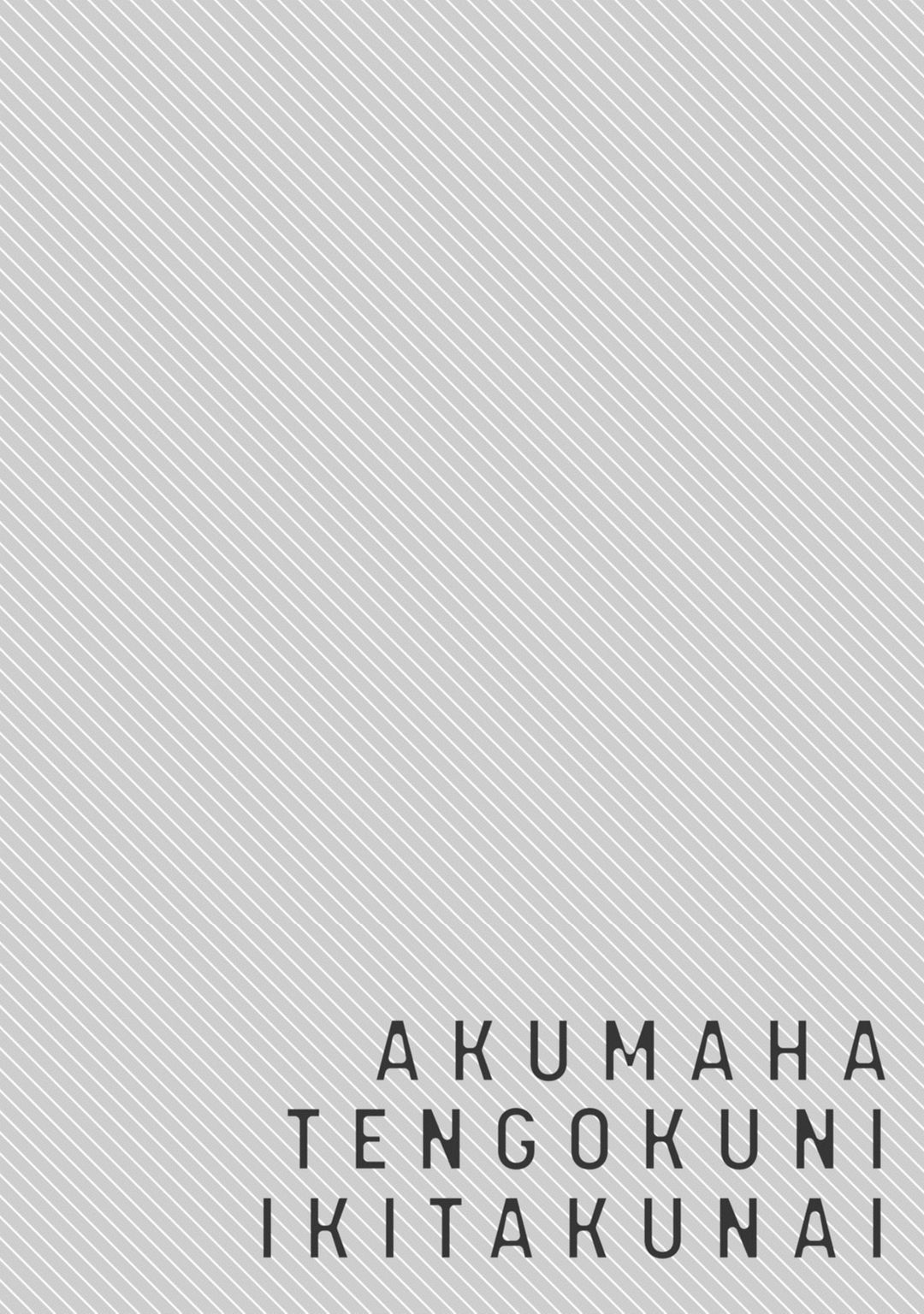 Akuma wa Tengoku ni Ikitakunai! | 恶魔不想上天堂！ Ch. 4 - Page 27