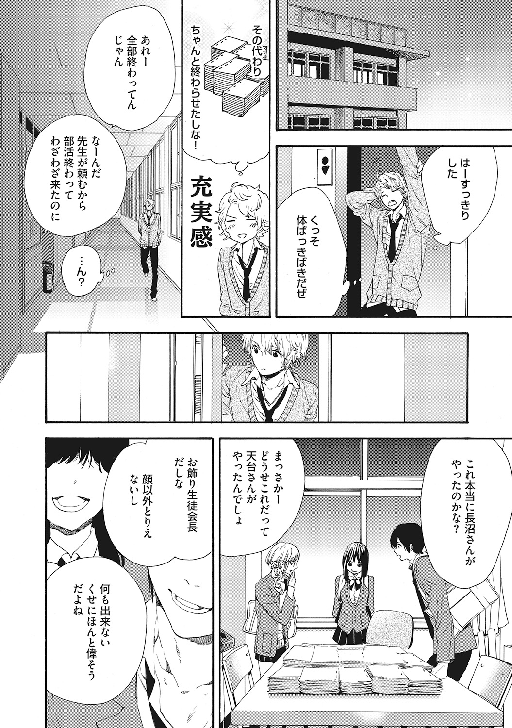 Suki de Doutei Nanka Yattenai! - Page 136